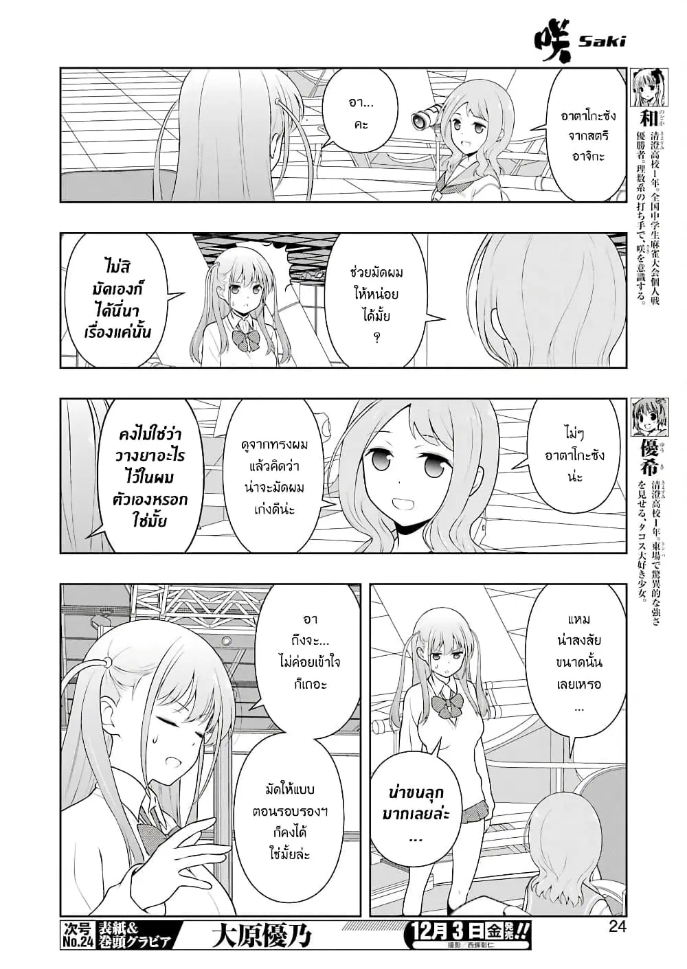 Saki ตอนที่ 237 — หน้า 8 จาก 18