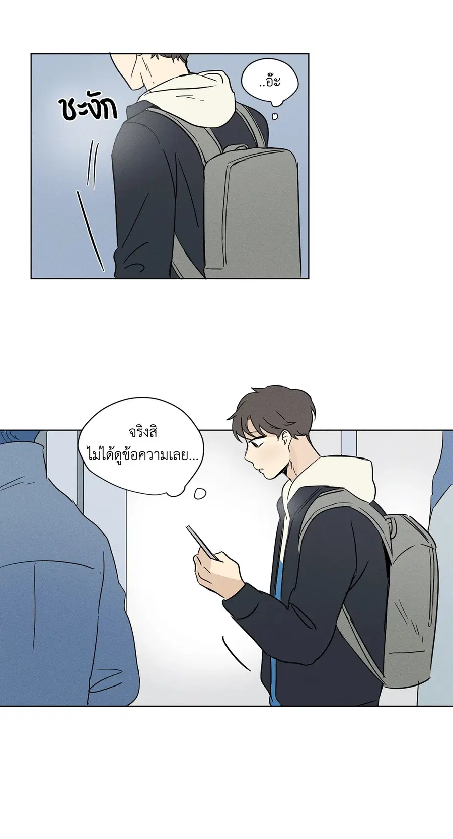 From Points of Three – รักสามมุม ตอนที่ 6 — หน้า 18 จาก 34