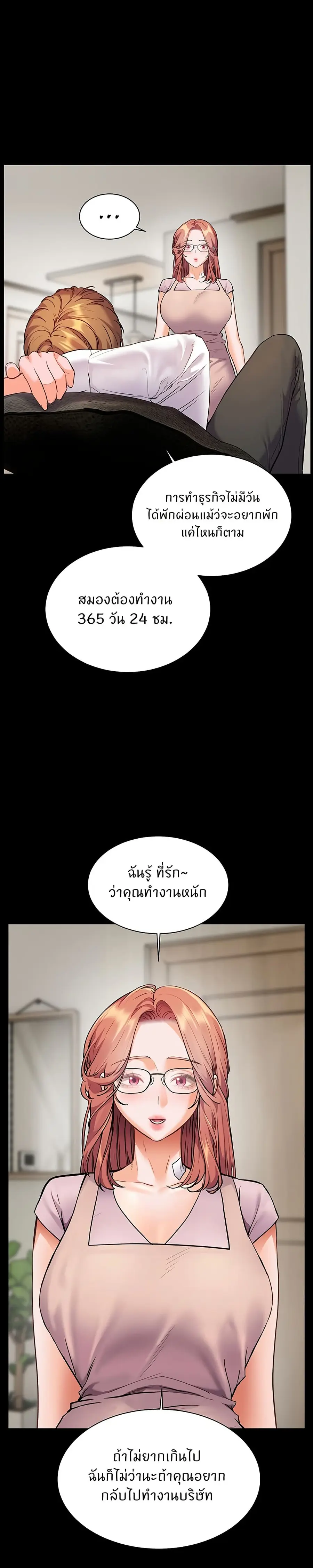 Teacher’s Efforts ตอนที่ 48 — หน้า 24 จาก 50