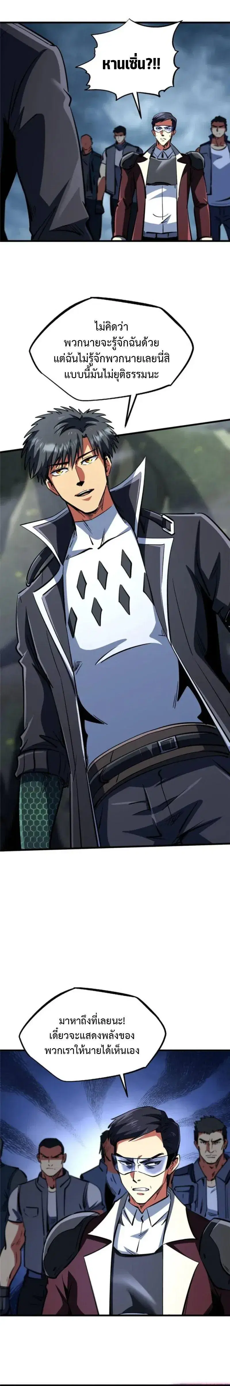 Super God Gene ตอนที่ 315 — หน้า 6 จาก 13