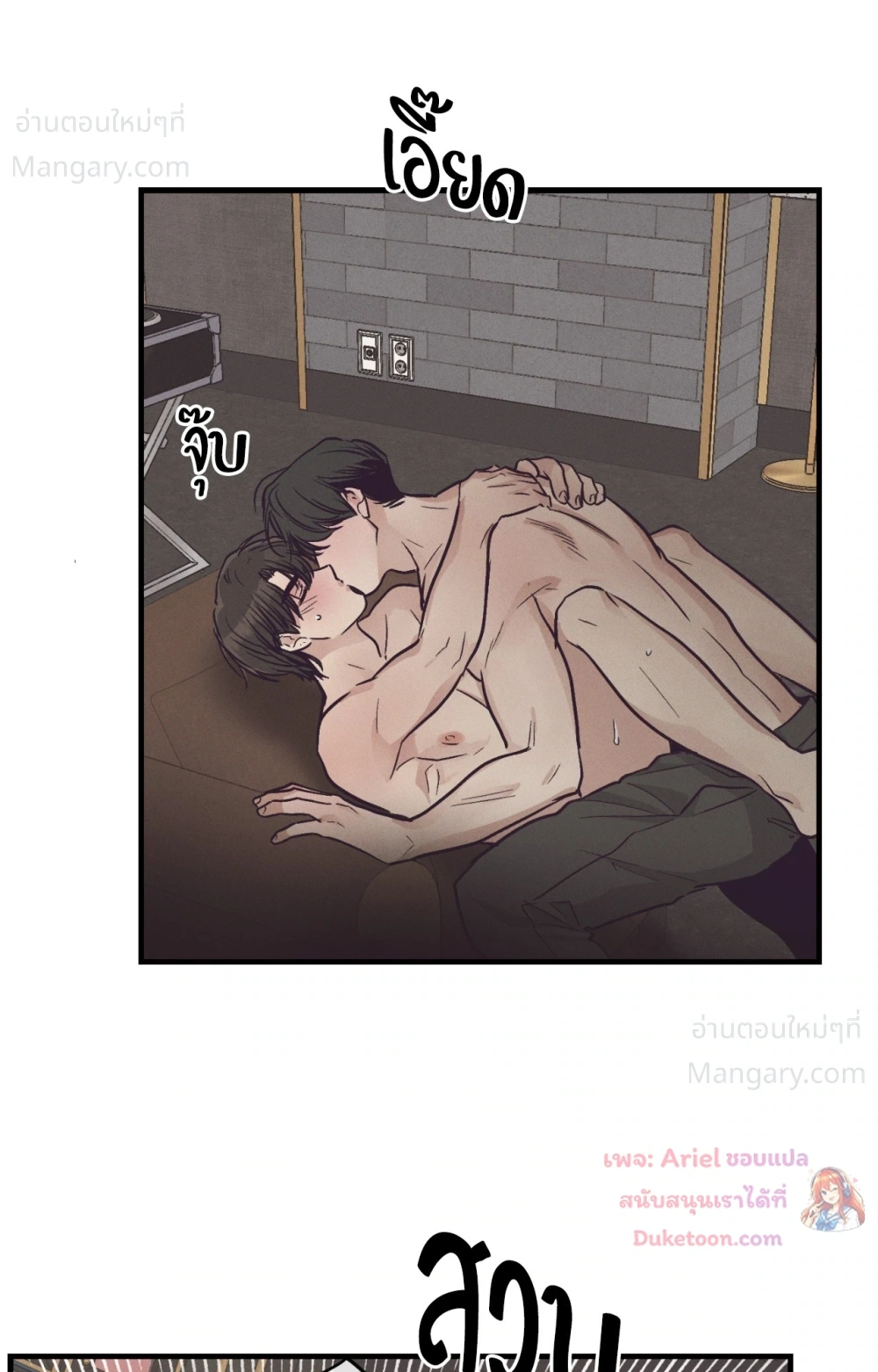 PAYBACK ตอนที่ 106 — หน้า 76 จาก 92