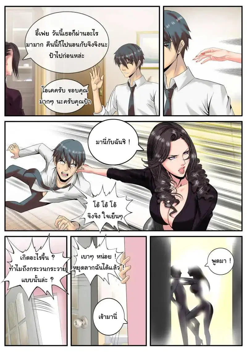 The Superb Captain in the City ตอนที่ 12 — หน้า 7 จาก 15