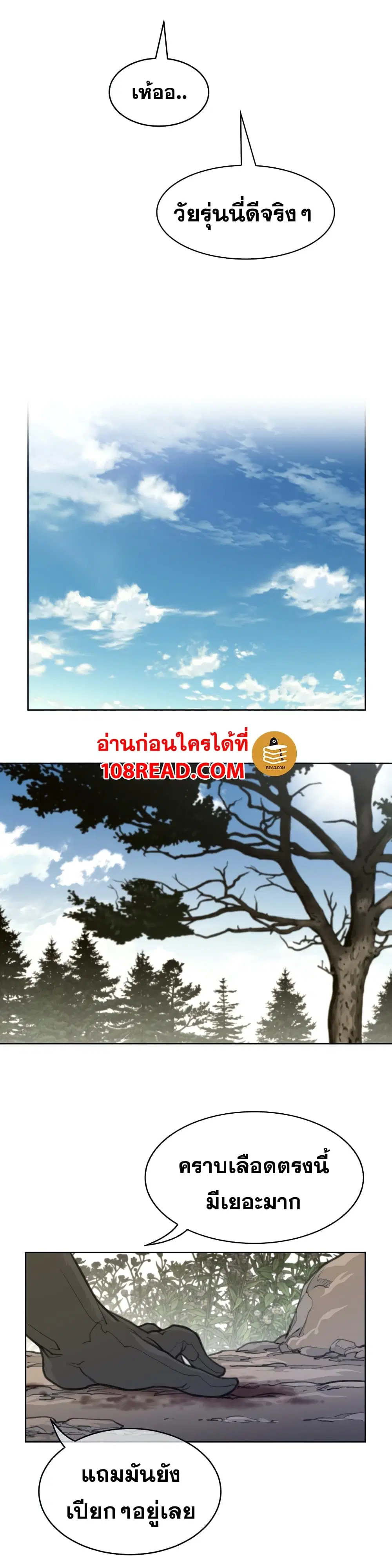Perfect Half ตอนที่ 129 — หน้า 16 จาก 17