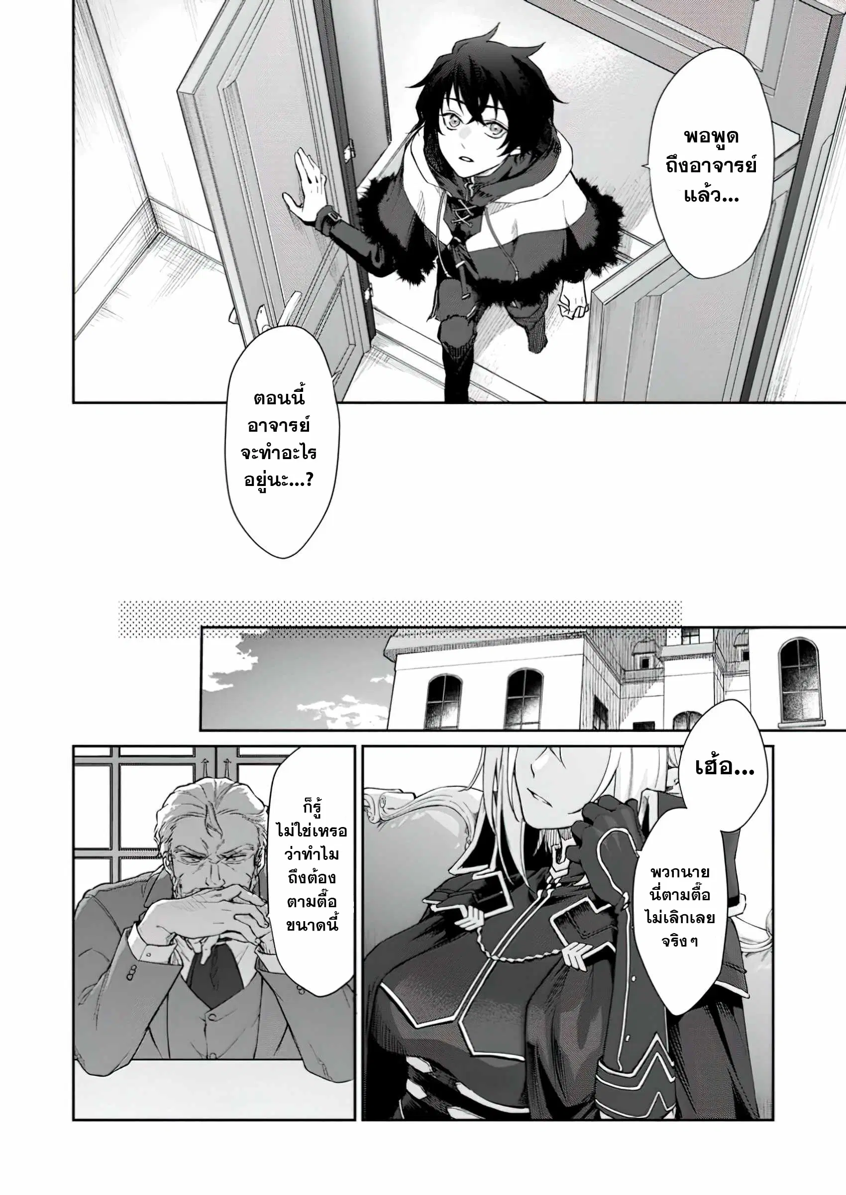 The Former Strongest Hero Lives as a Side Character ตอนที่ 2 — หน้า 22 จาก 31