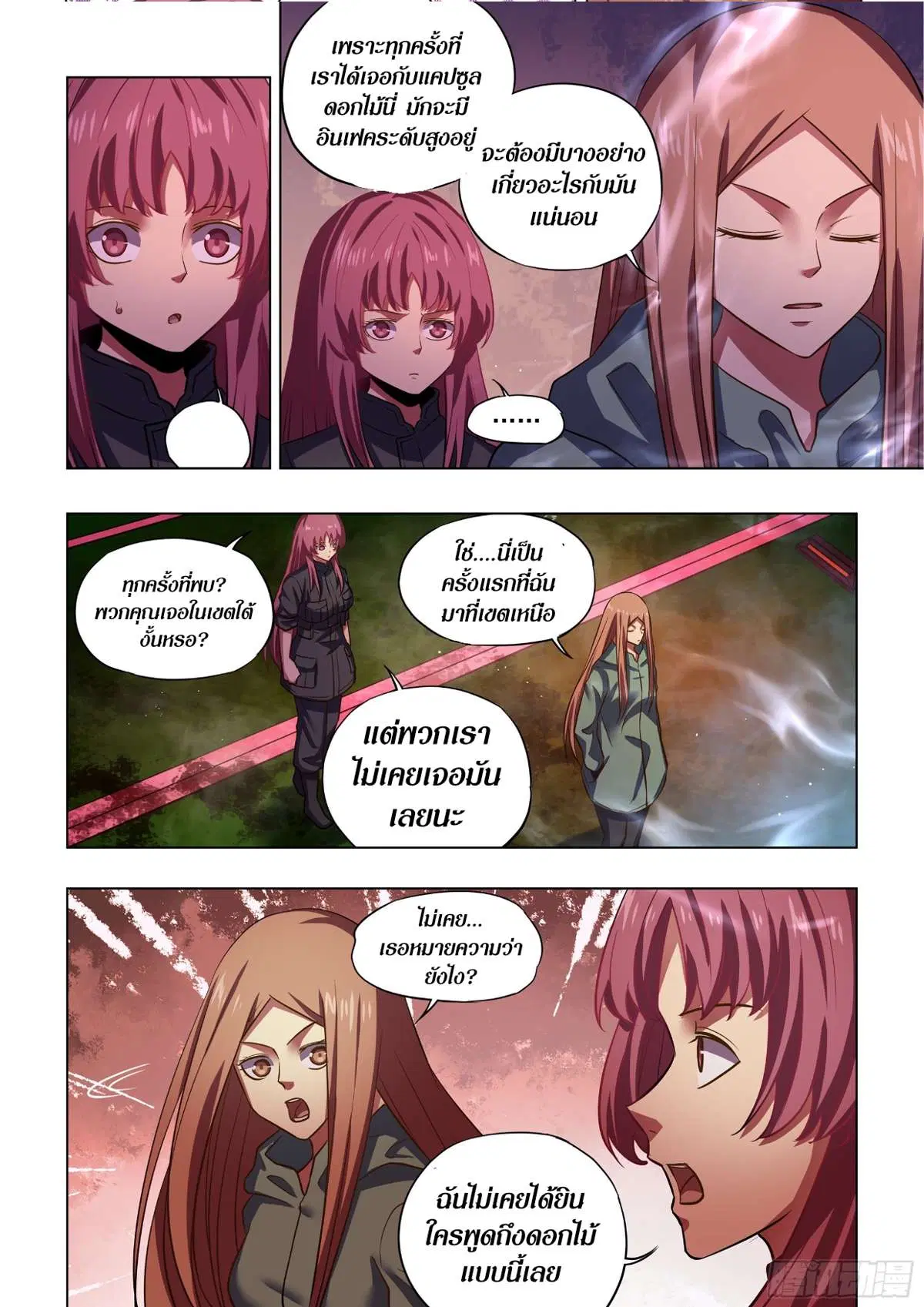 The Last Human ตอนที่ 497 — หน้า 11 จาก 16