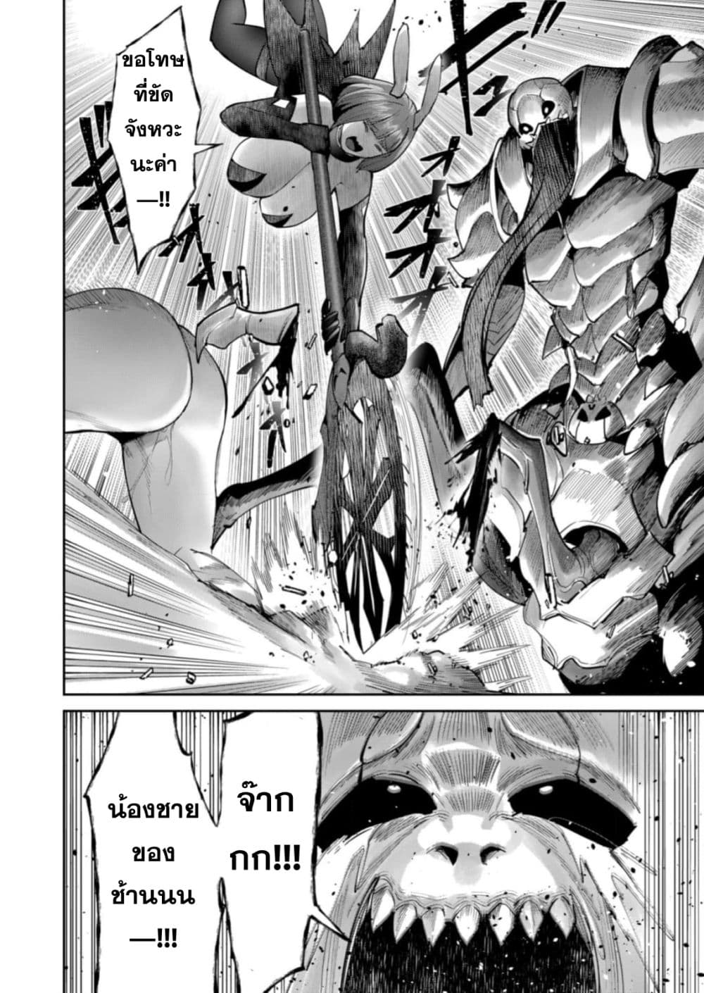 Kichiku Eiyuu Savage Hero วีรบุรุษปีศาจ ตอนที่ 87 — หน้า 4 จาก 25