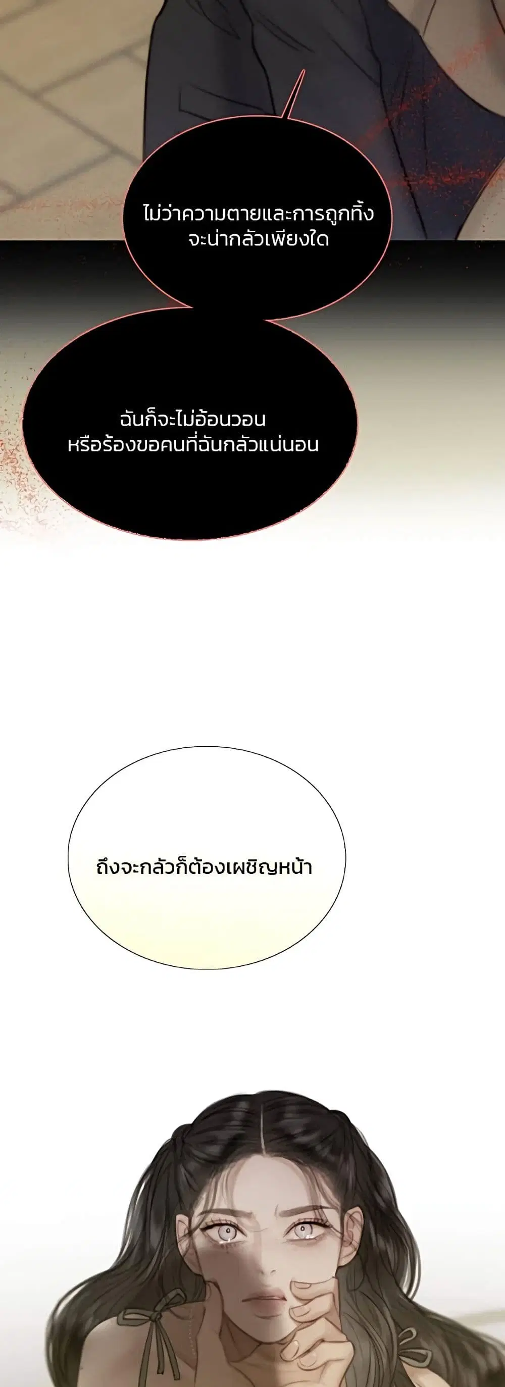 Serena ตอนที่ 58 — หน้า 13 จาก 62