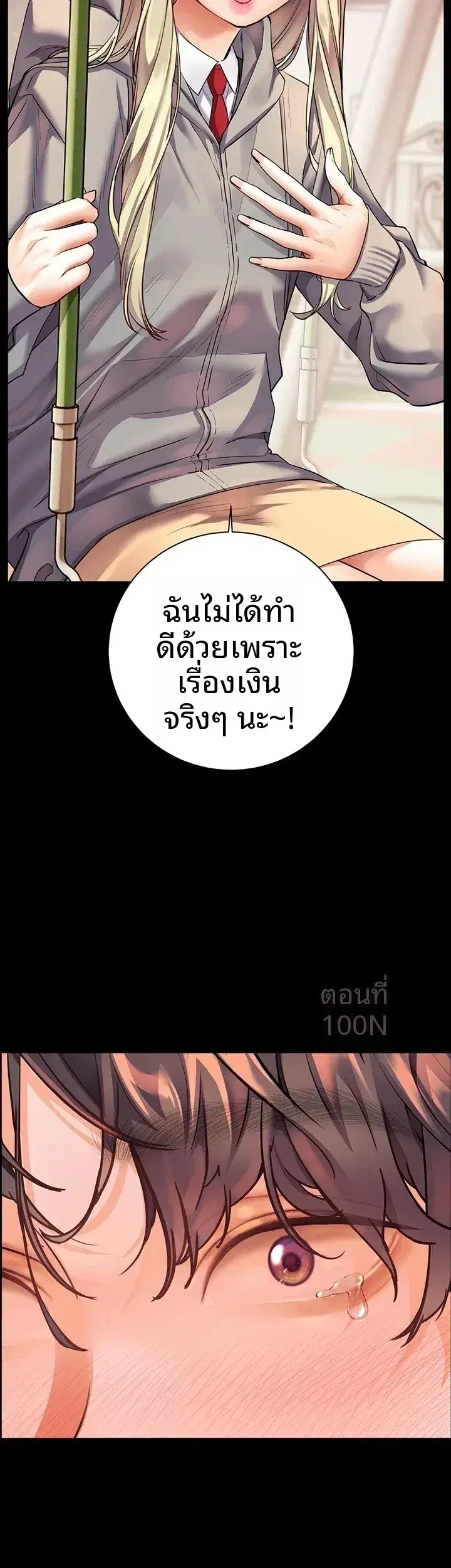 Teacher’s Efforts ตอนที่ 116 — หน้า 37 จาก 65