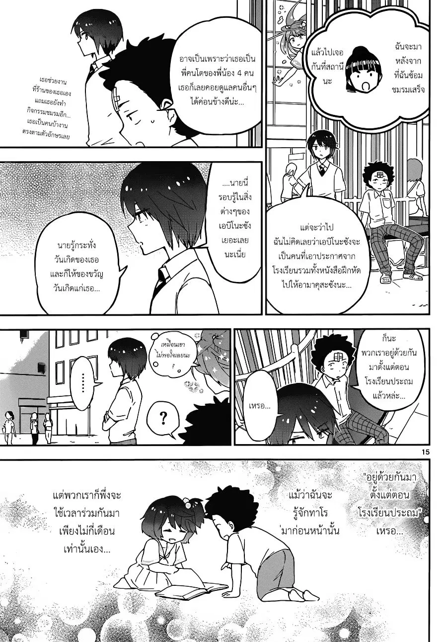 Hatsukoi Zombie ตอนที่ 31 — หน้า 15 จาก 19