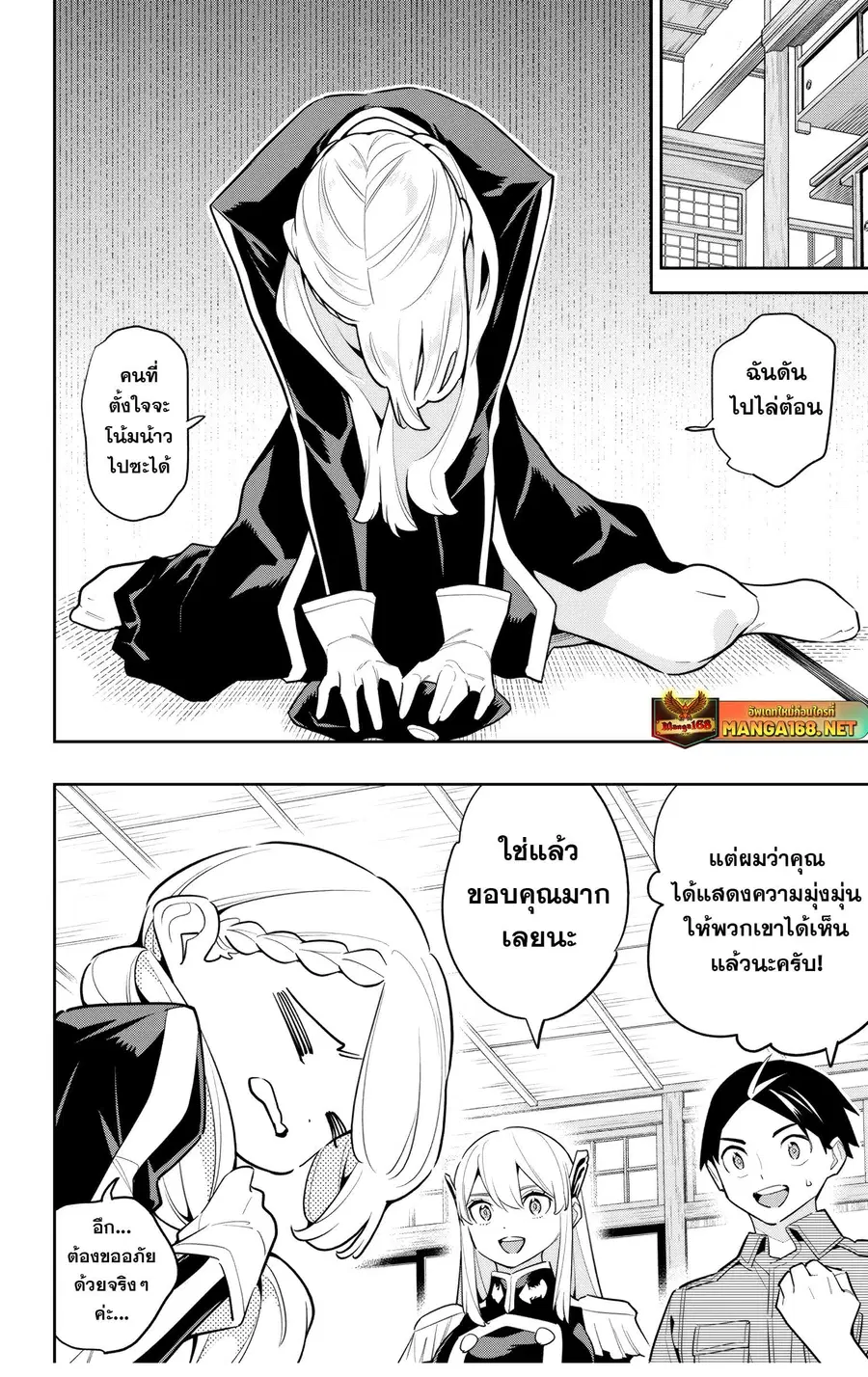 Mato Seihei no Slave ตอนที่ 142.5 — หน้า 4 จาก 22