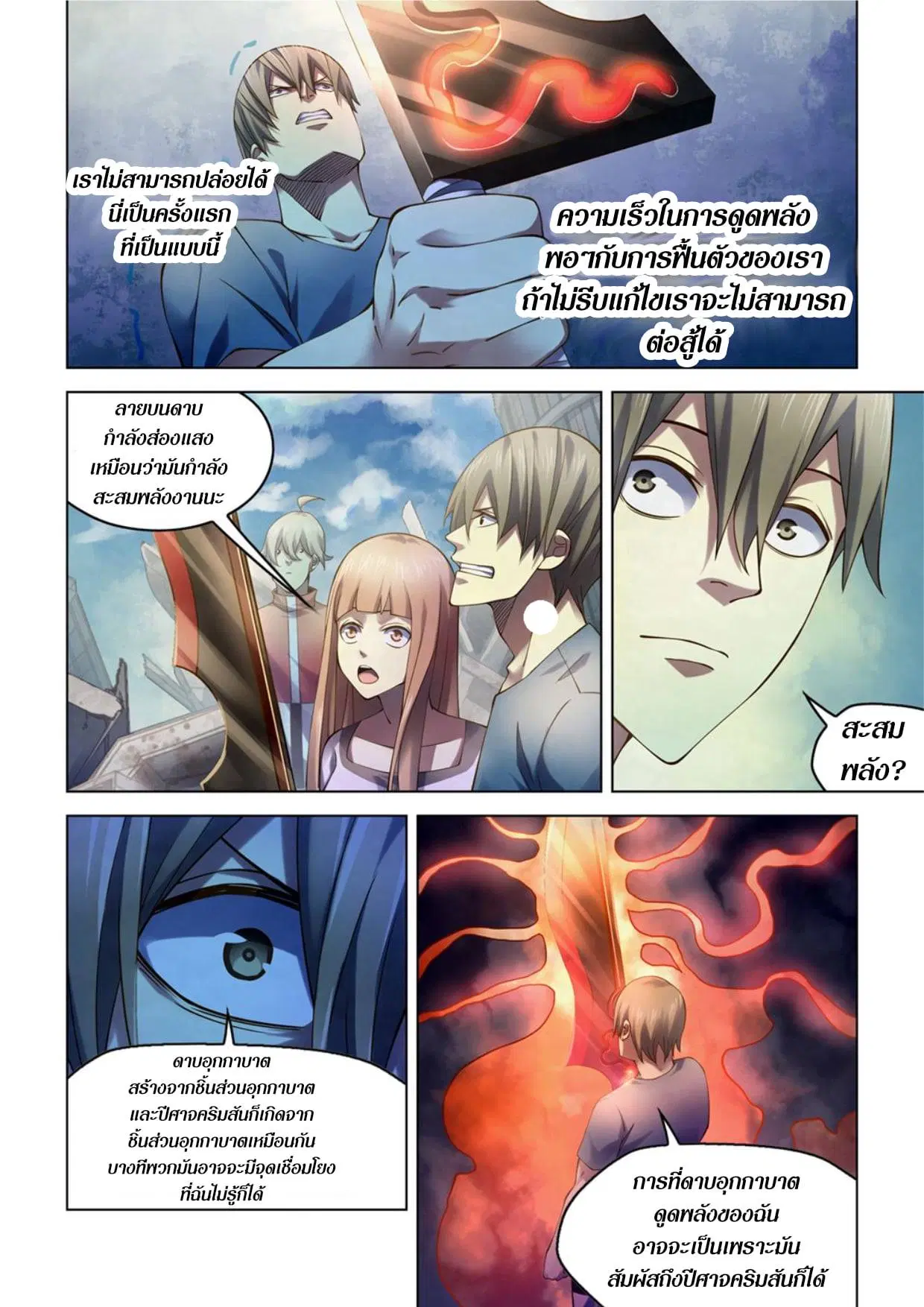 The Last Human ตอนที่ 286.29 — หน้า 31 จาก 76