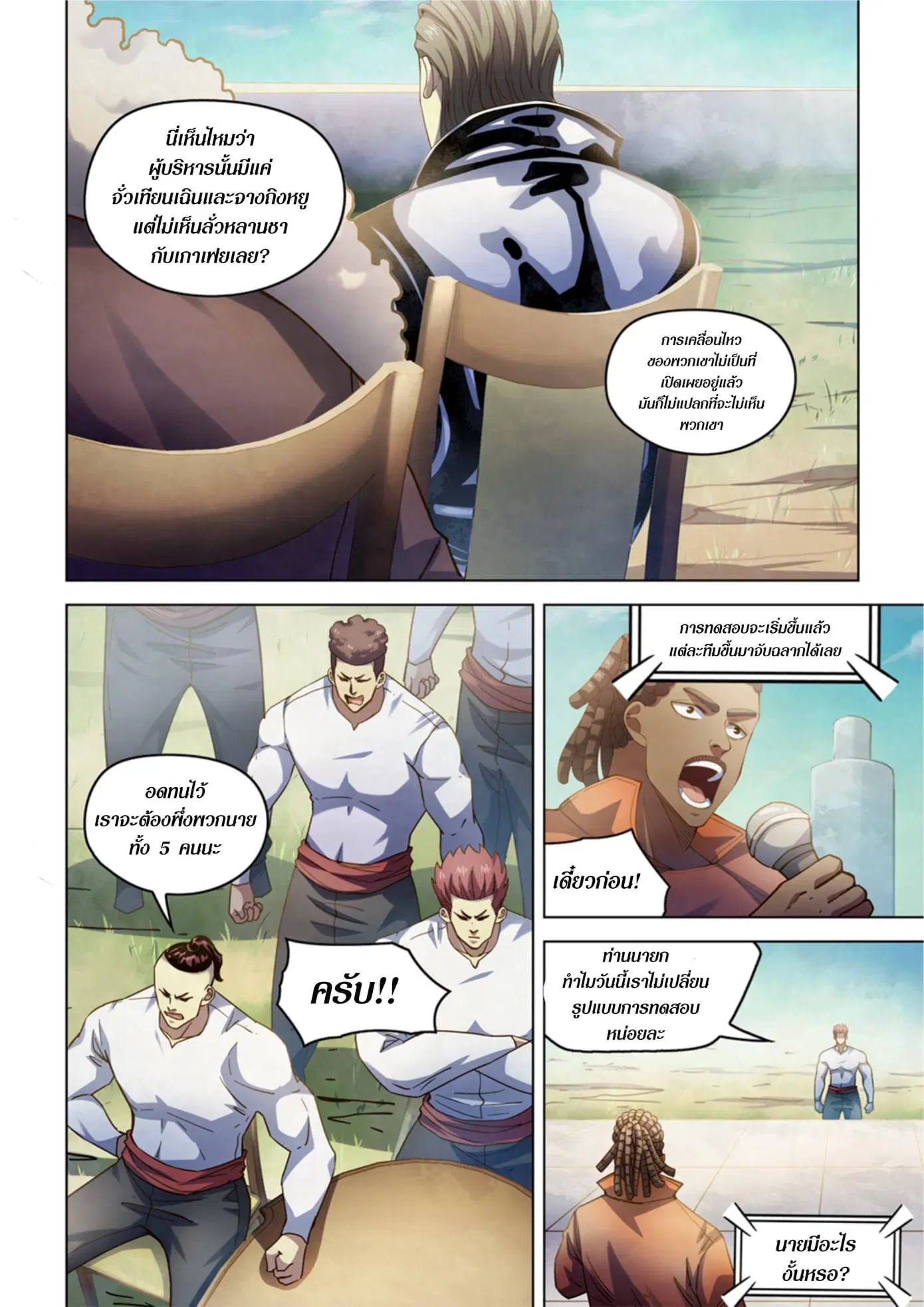 The Last Human ตอนที่ 336.34 — หน้า 30 จาก 84