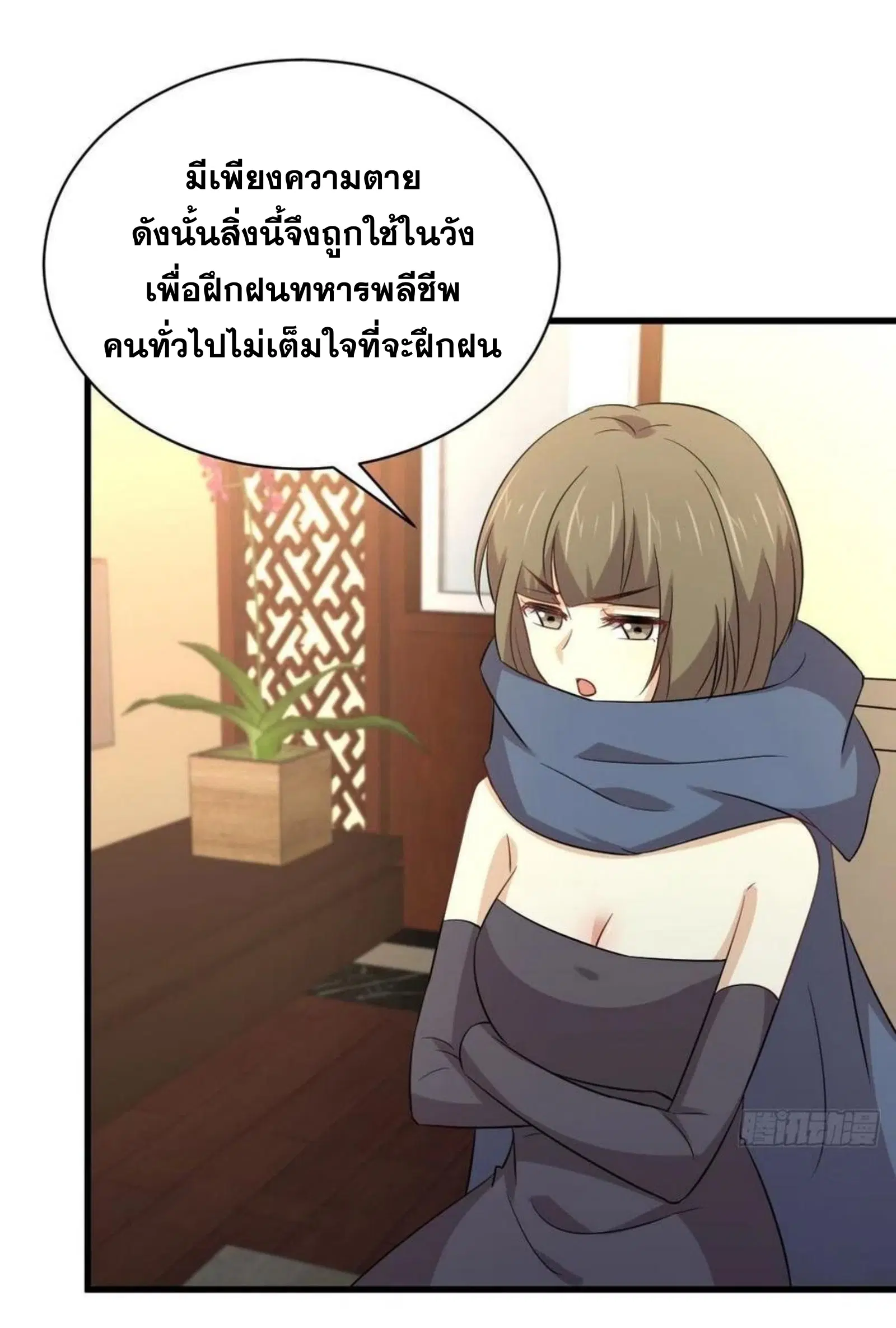 Immortal Swordsman in the Reverse World ตอนที่ 170 — หน้า 21 จาก 46