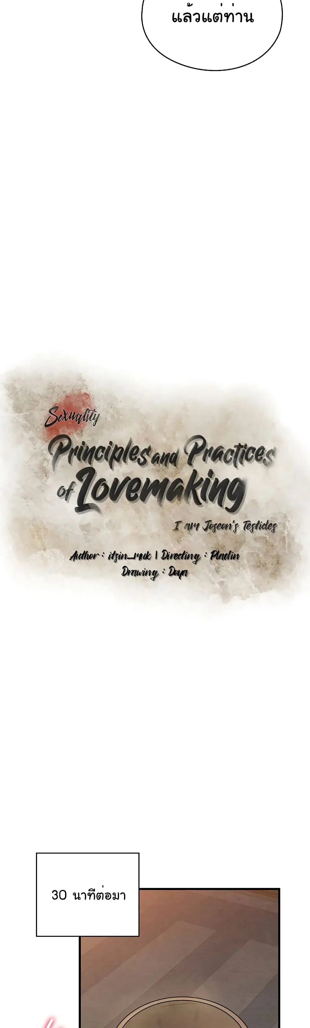 Principles and Practices of Lovemaking – ข้านี่แหละคือเทพกามสูตรแห่งยุคโชซอน ตอนที่ 9 — หน้า 15 จาก 52