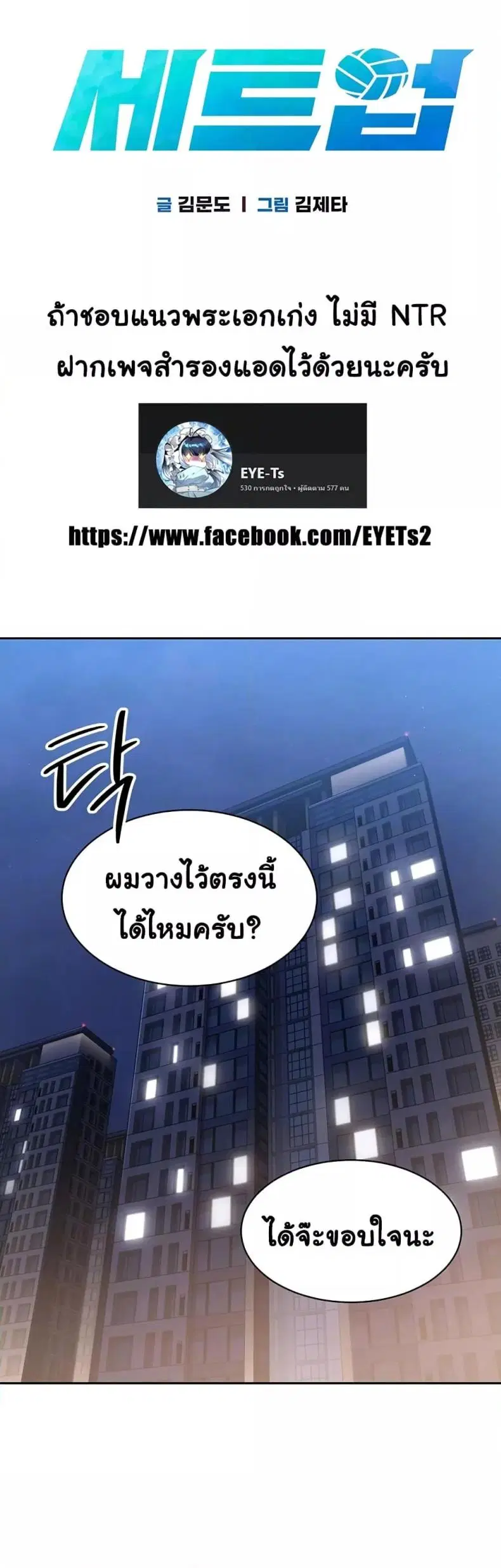 Set It! ตอนที่ 17 — หน้า 2 จาก 50