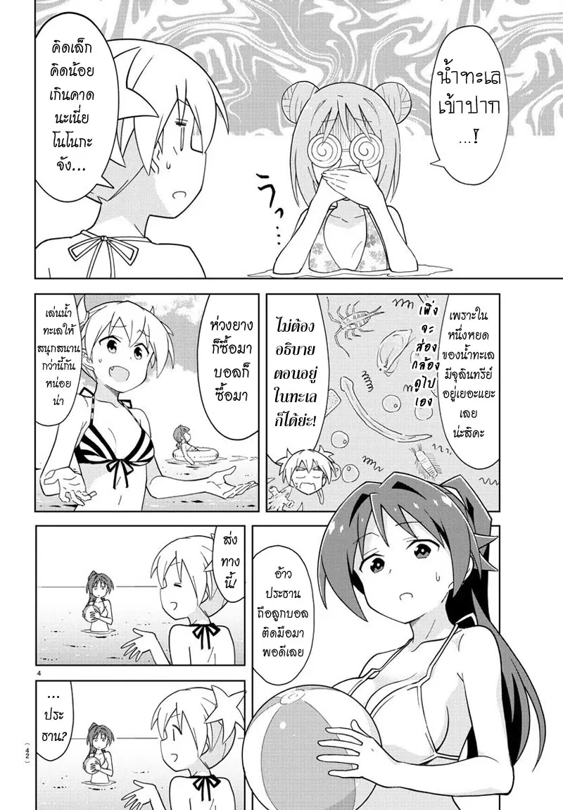 Atsumare! Fushigi Kenkyubu ตอนที่ 93 — หน้า 4 จาก 8