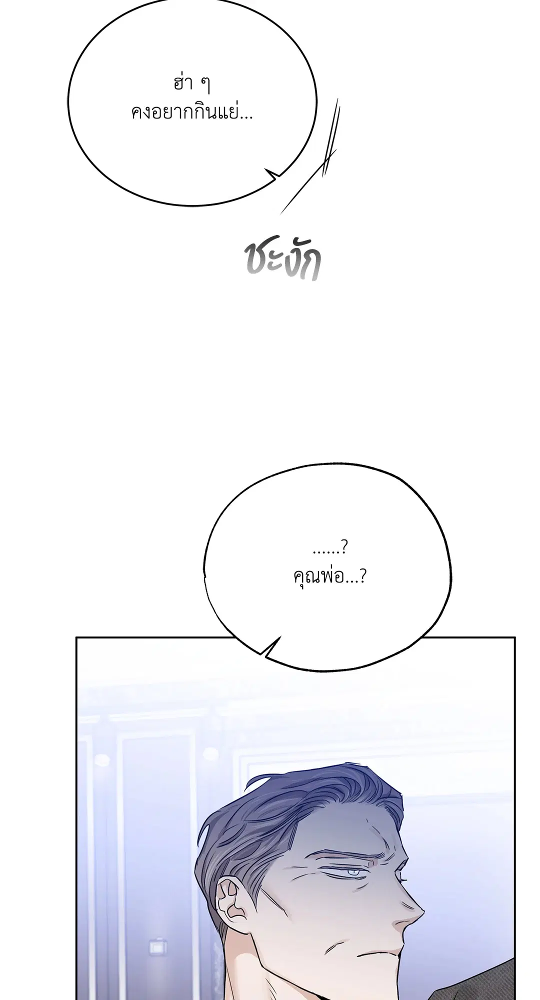 Roses and Champagne ตอนที่ 52.16 — หน้า 87 จาก 95