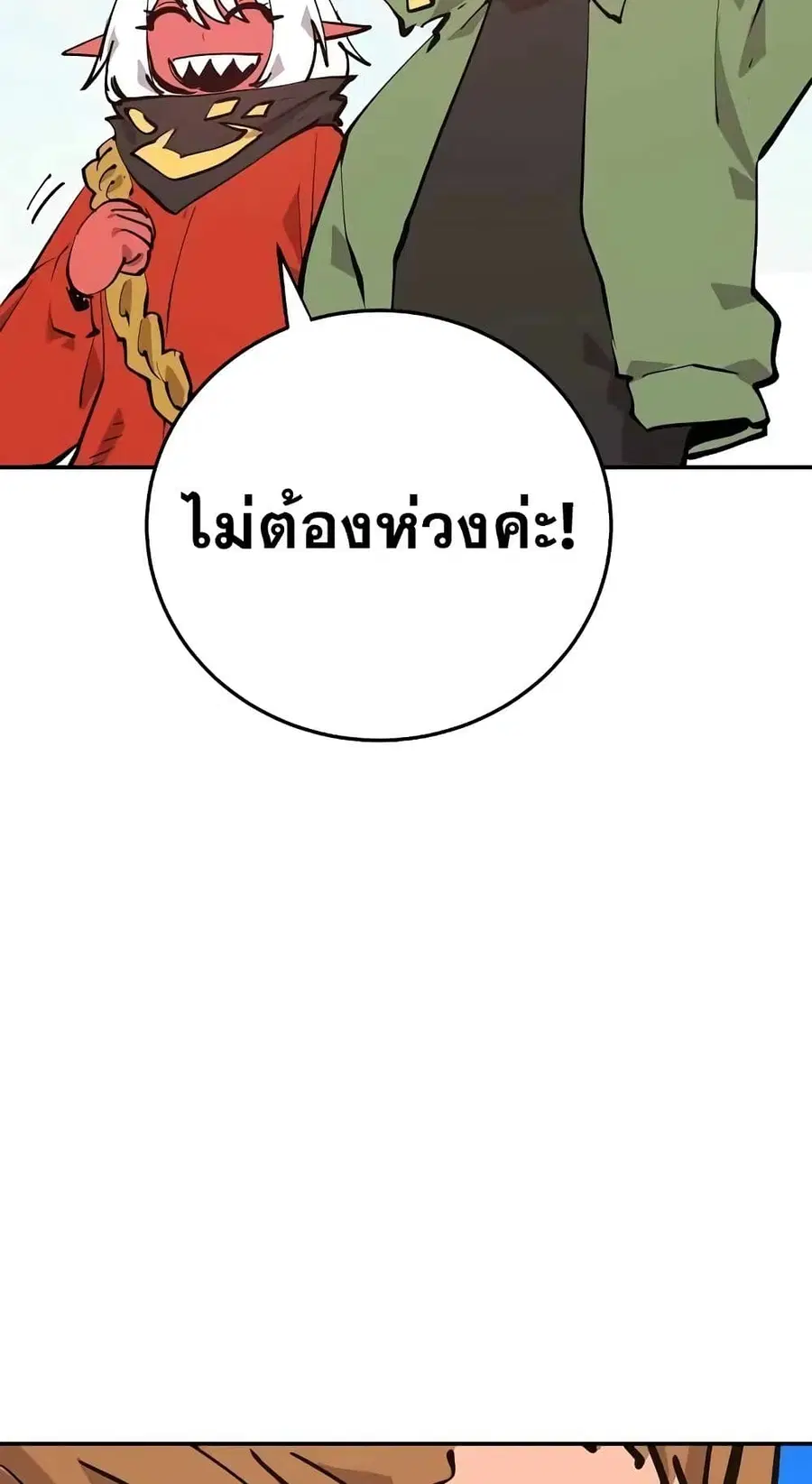 The Player ตอนที่ 120 — หน้า 17 จาก 100