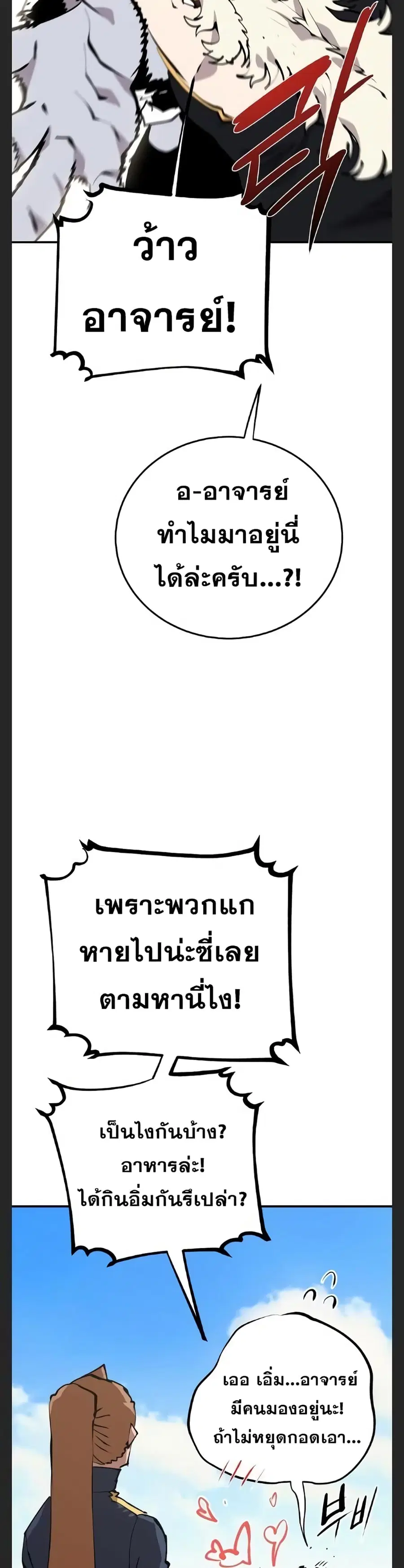 The Player ตอนที่ 108 — หน้า 22 จาก 50