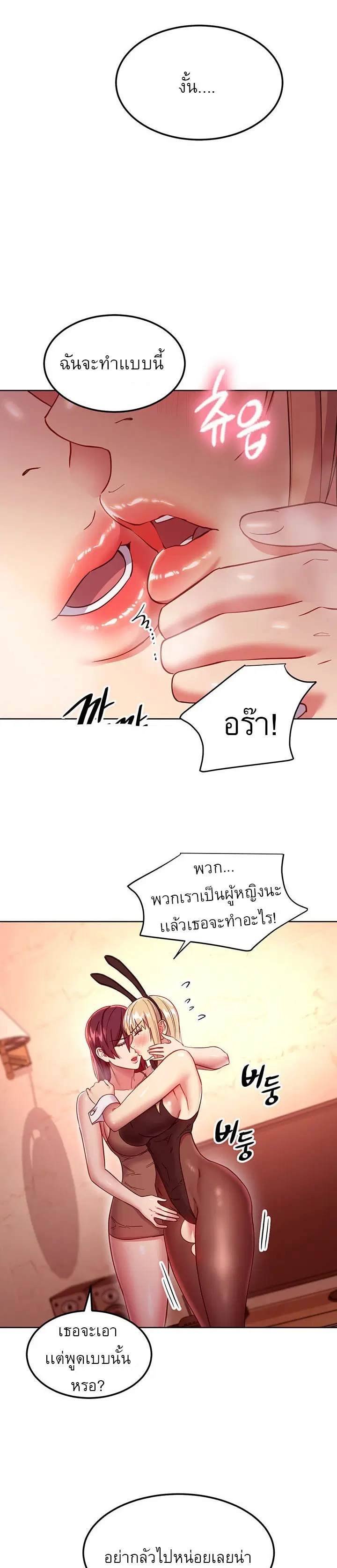 Stepmother Friends ตอนที่ 115 — หน้า 11 จาก 30