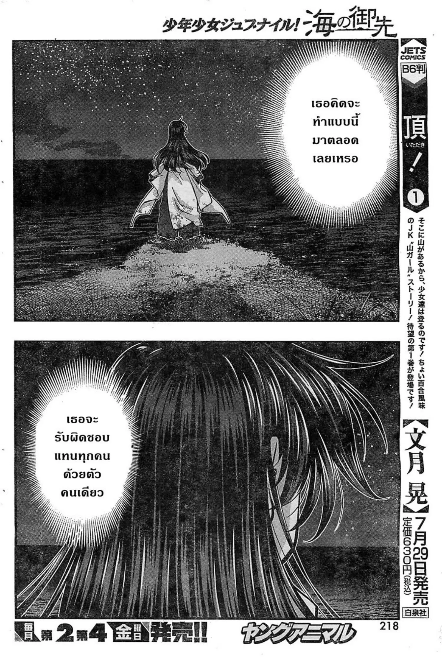 Umi no Misaki ตอนที่ 116 — หน้า 14 จาก 20