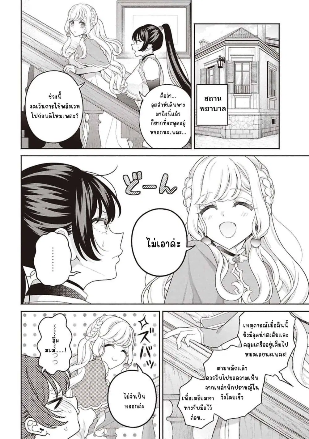 Seinaru Hime no Kakushigoto ตอนที่ 2 — หน้า 6 จาก 29
