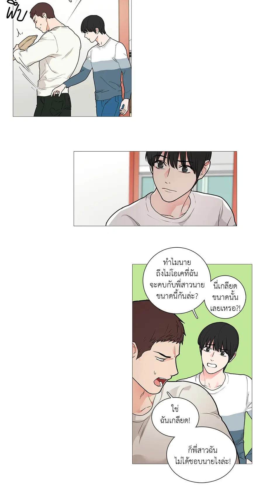 Sadistic Beauty ตอนที่ 33 — หน้า 28 จาก 33