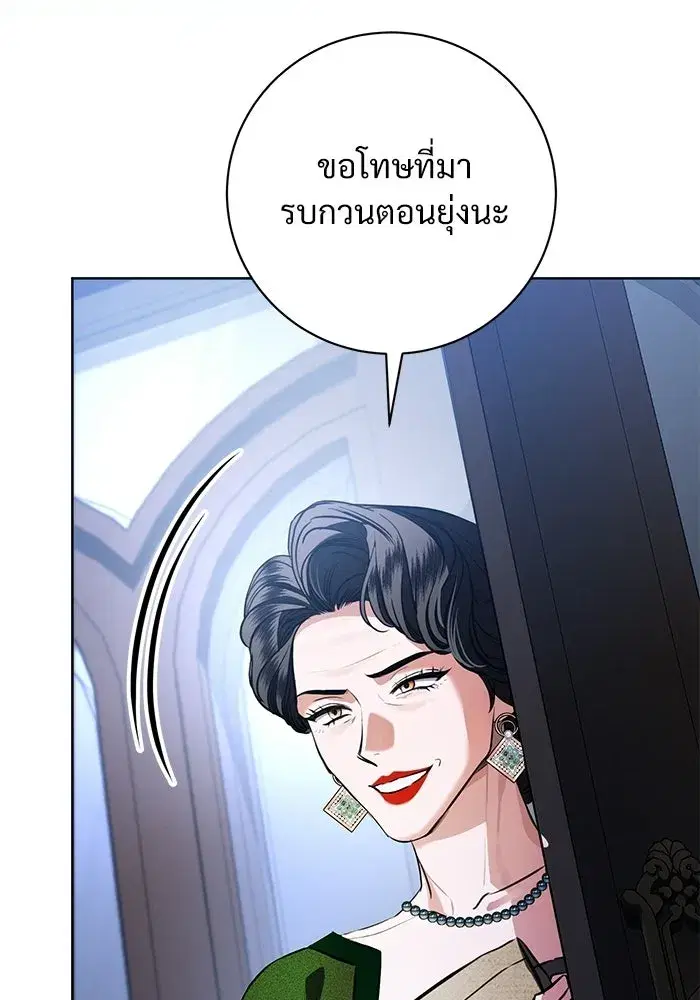 To My Husband’s Mistress ตอนที่ 91 — หน้า 80 จาก 132