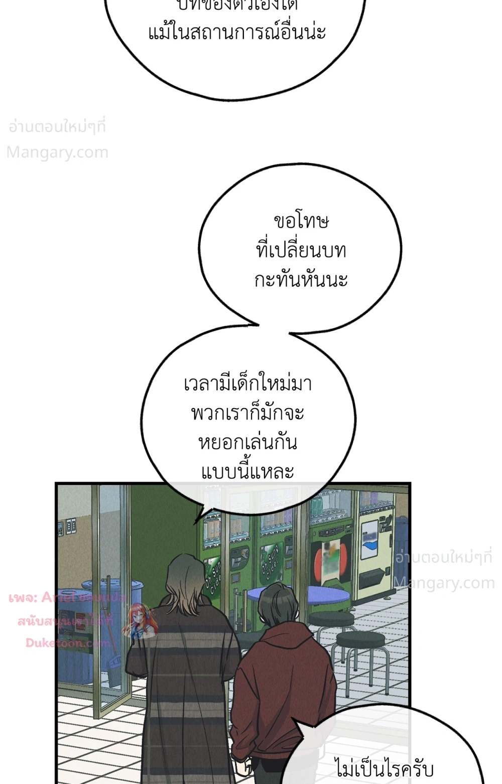 PAYBACK ตอนที่ 99 — หน้า 28 จาก 96