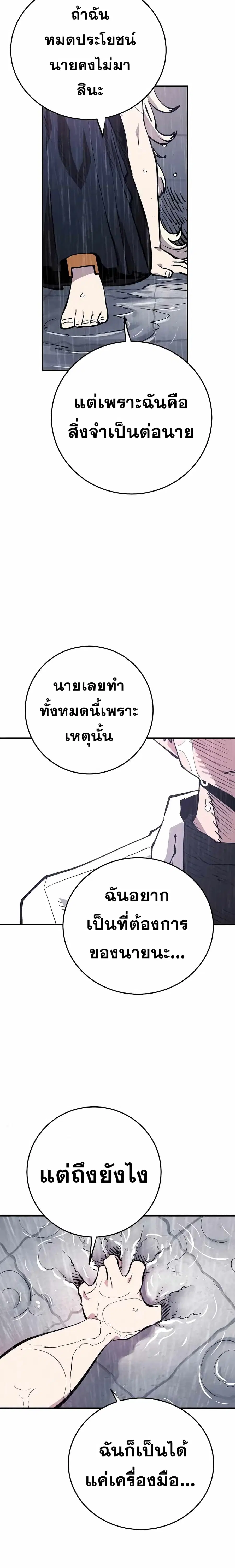 The Player ตอนที่ 125 — หน้า 15 จาก 28
