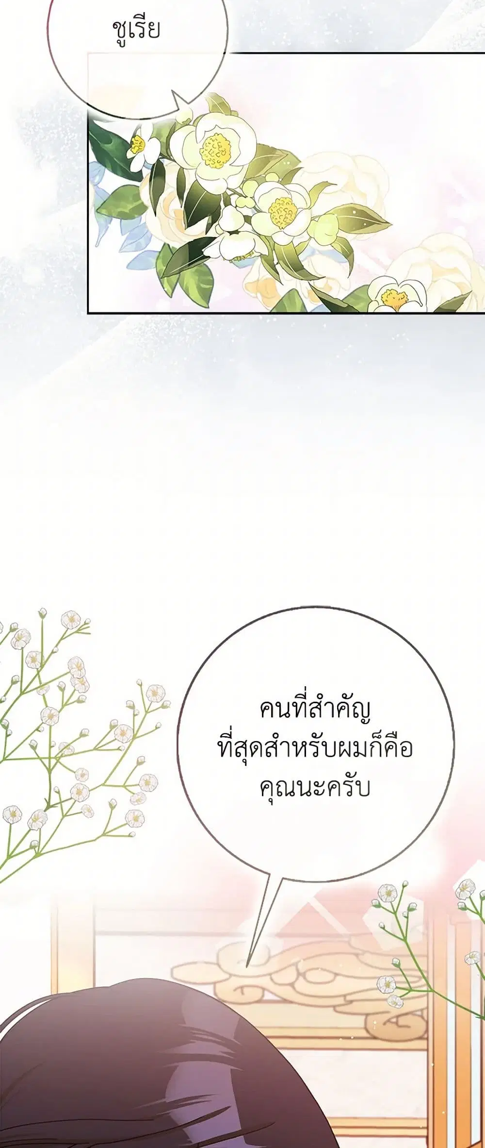 Please Marry Me Again! ตอนที่ 76 — หน้า 9 จาก 41
