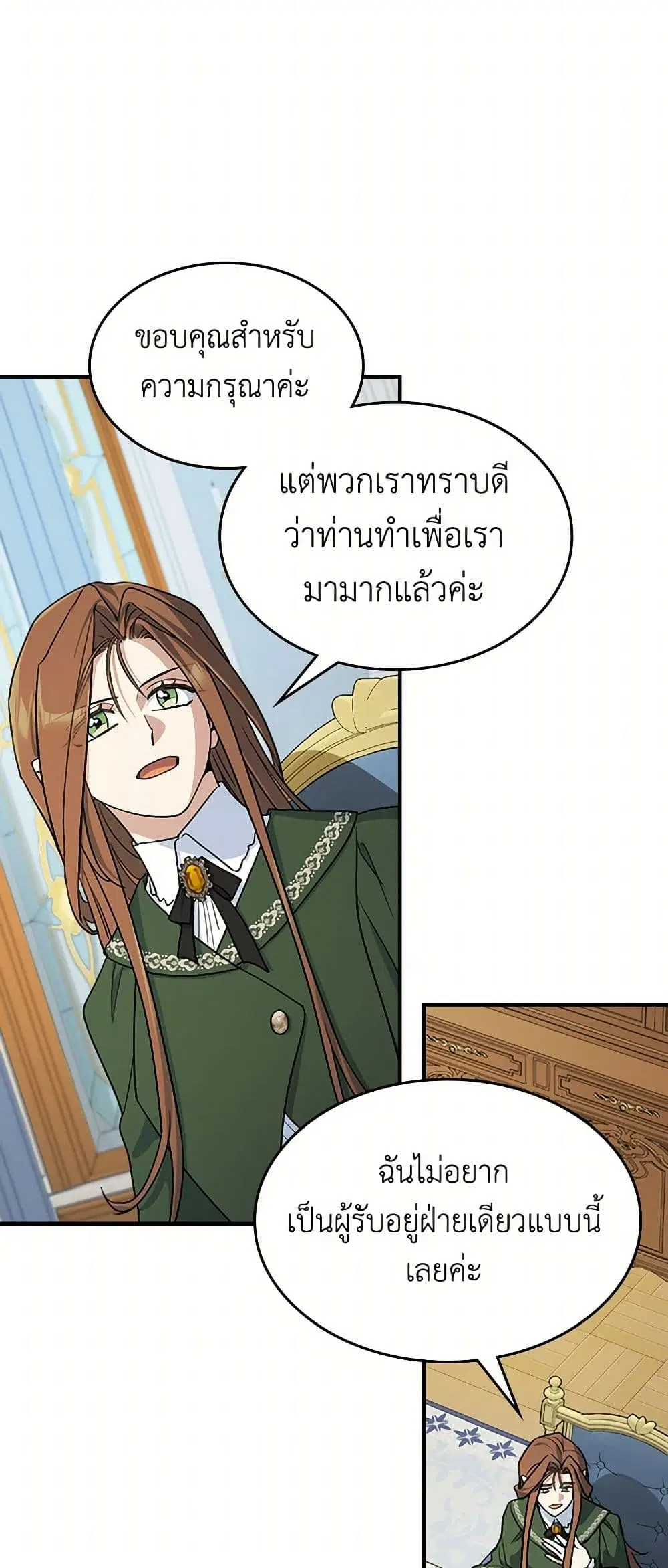 The Lady and the Beast ตอนที่ 144 — หน้า 26 จาก 37