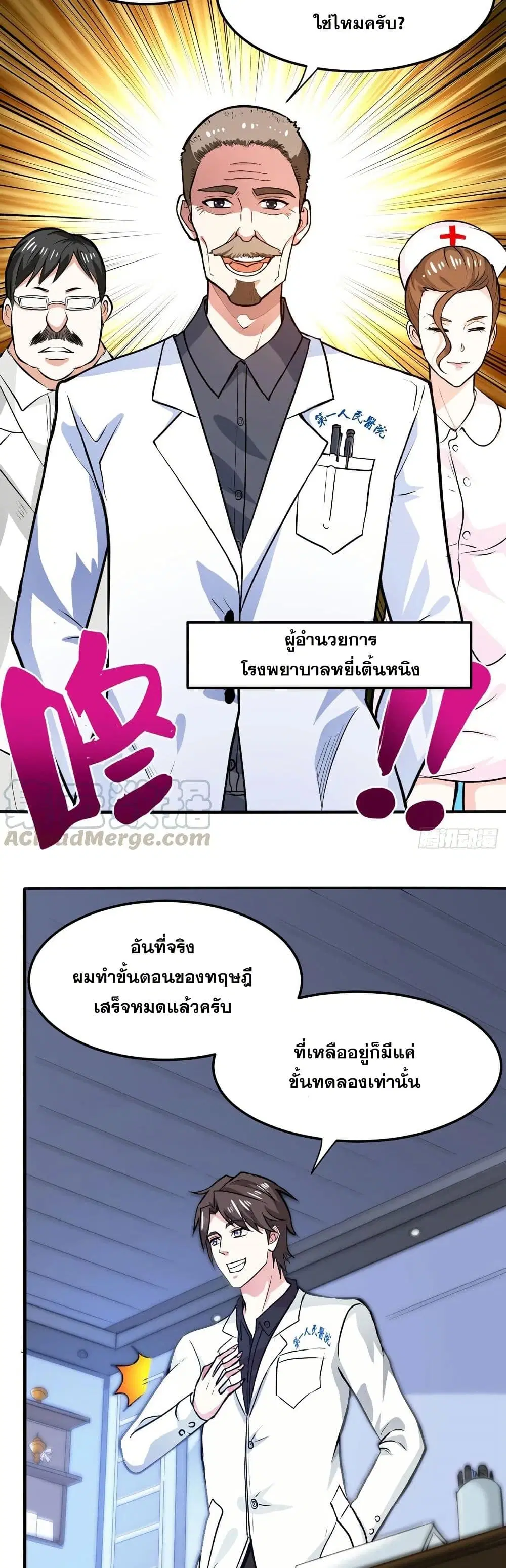 Peerless Doctor in the City ตอนที่ 95 — หน้า 3 จาก 20