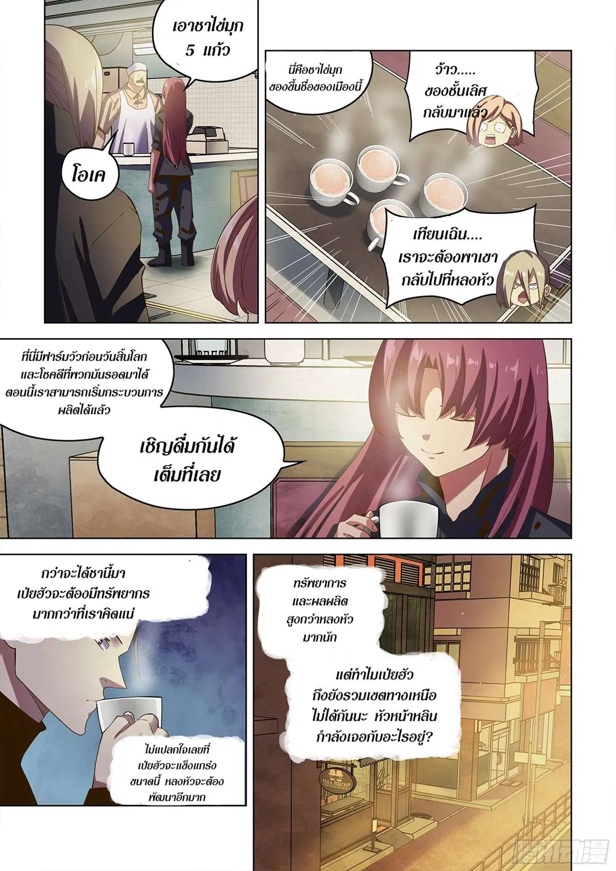 The Last Human ตอนที่ 486 — หน้า 10 จาก 21