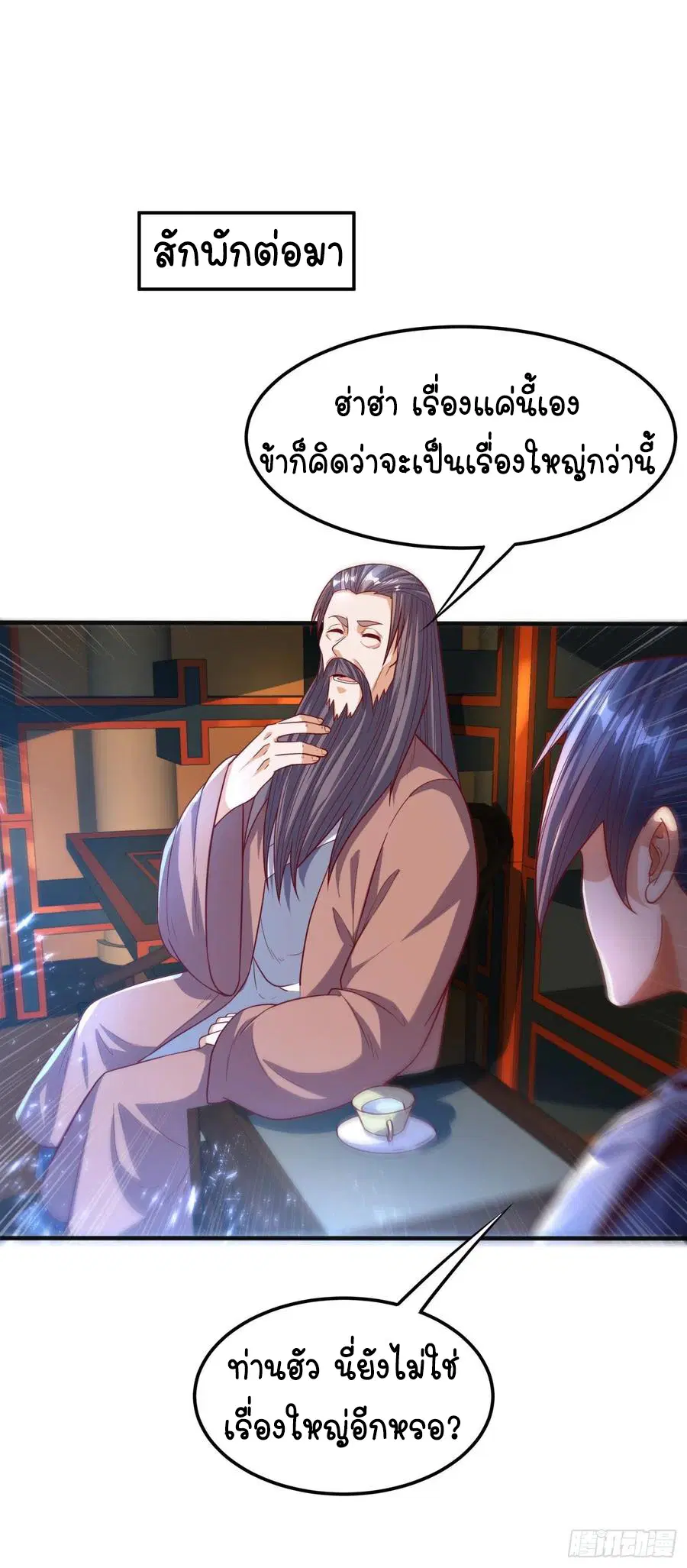 Wu Ni ตอนที่ 78 — หน้า 5 จาก 36