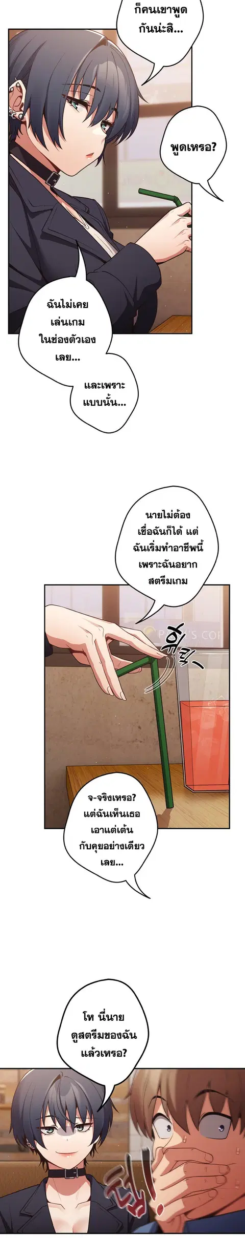 That’s Not How You Do It ตอนที่ 32 — หน้า 14 จาก 31