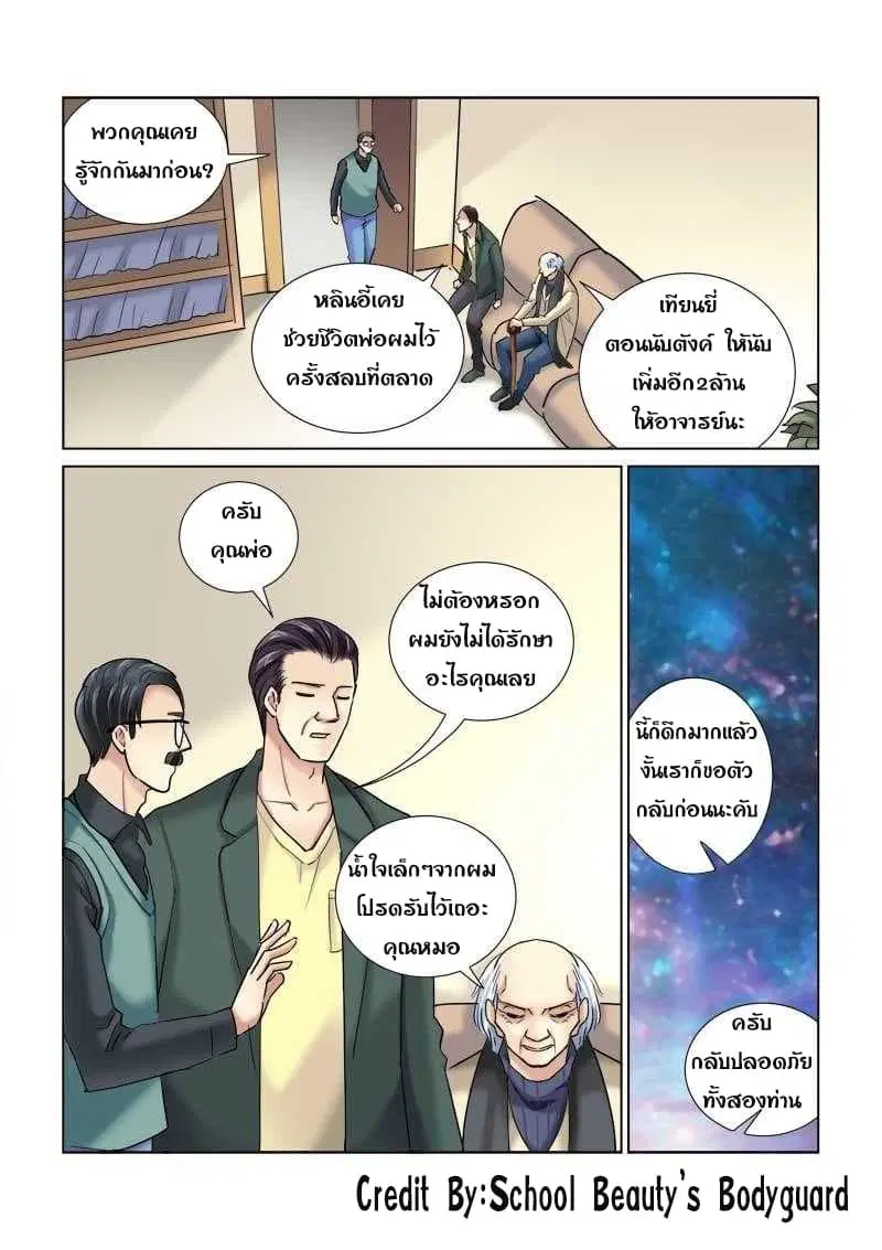 School Beauty’s Bodyguard ตอนที่ 101 — หน้า 3 จาก 8