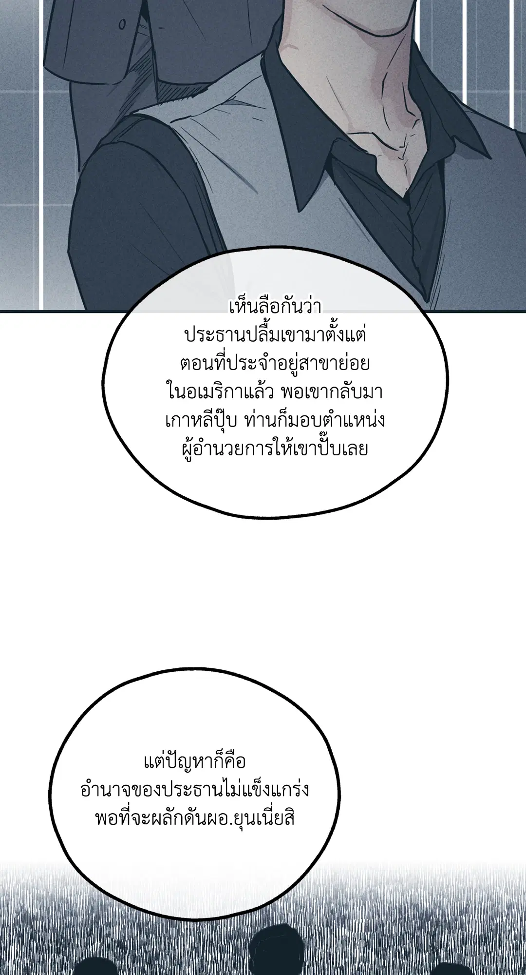 PAYBACK ตอนที่ 41 — หน้า 12 จาก 89