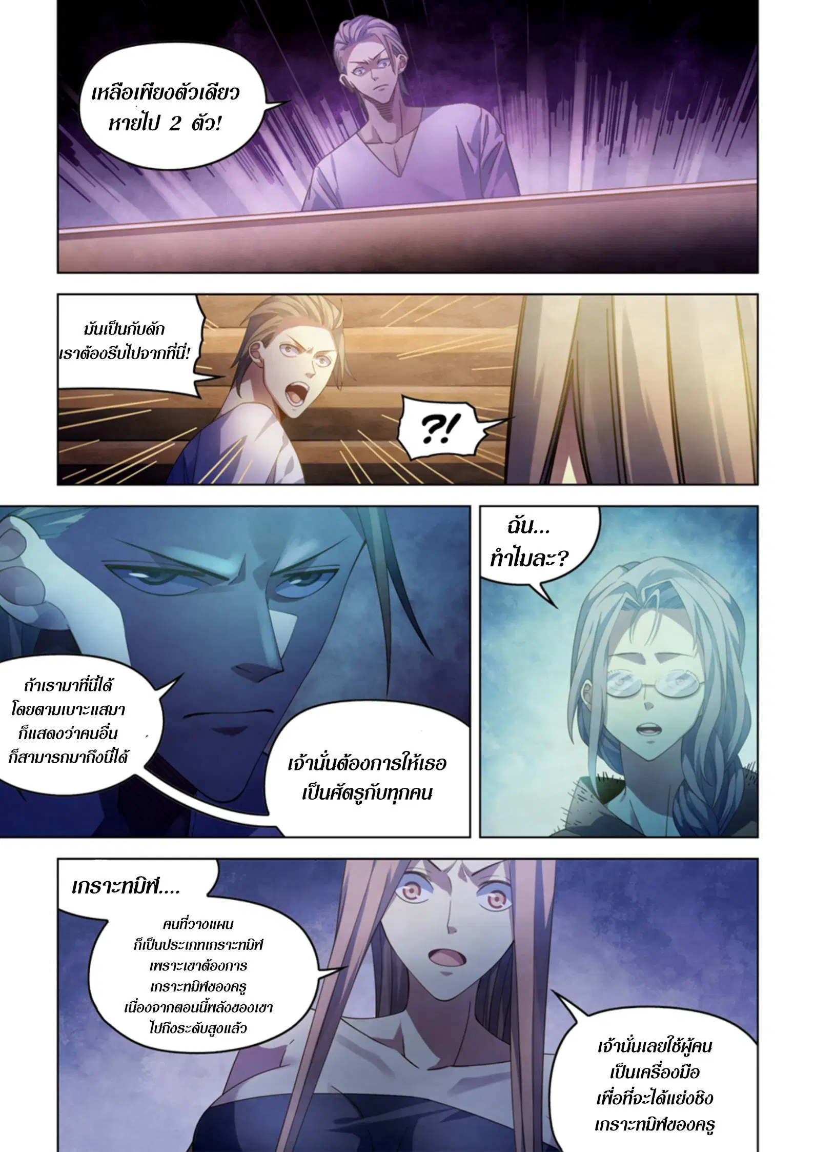 The Last Human ตอนที่ 388 — หน้า 2 จาก 16