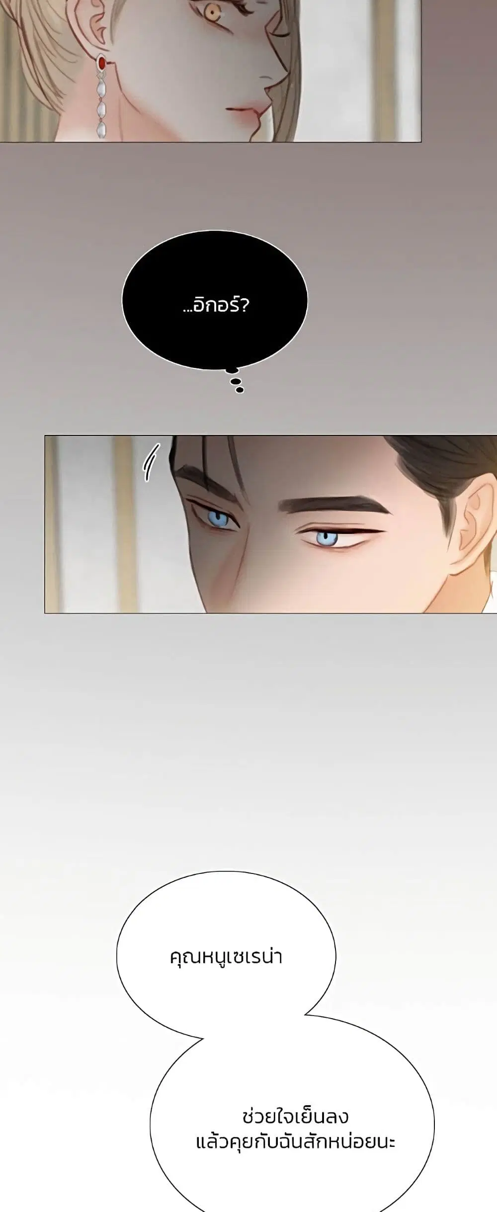 Serena ตอนที่ 63 — หน้า 40 จาก 62