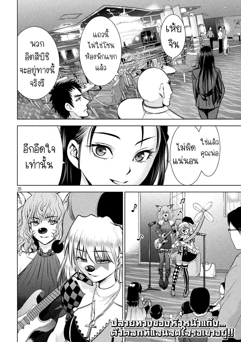 Satanophany ตอนที่ 77 — หน้า 26 จาก 28