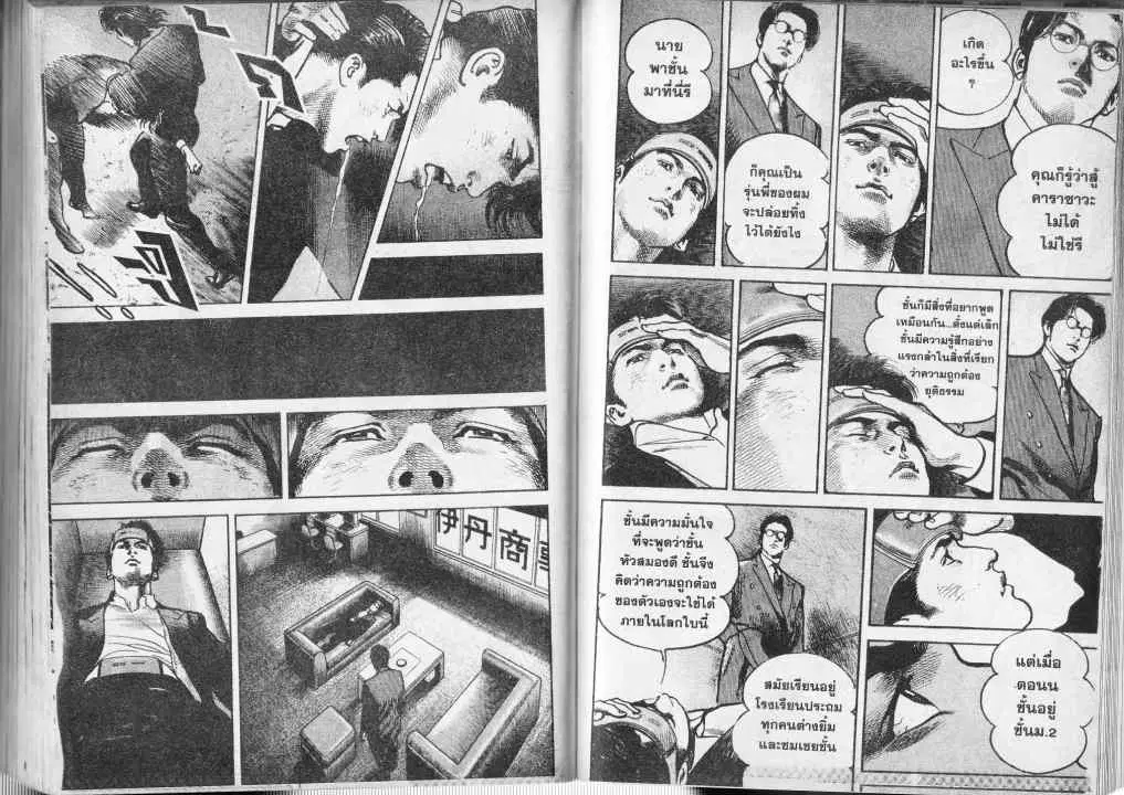Heat ตอนที่ 36 — หน้า 8 จาก 13