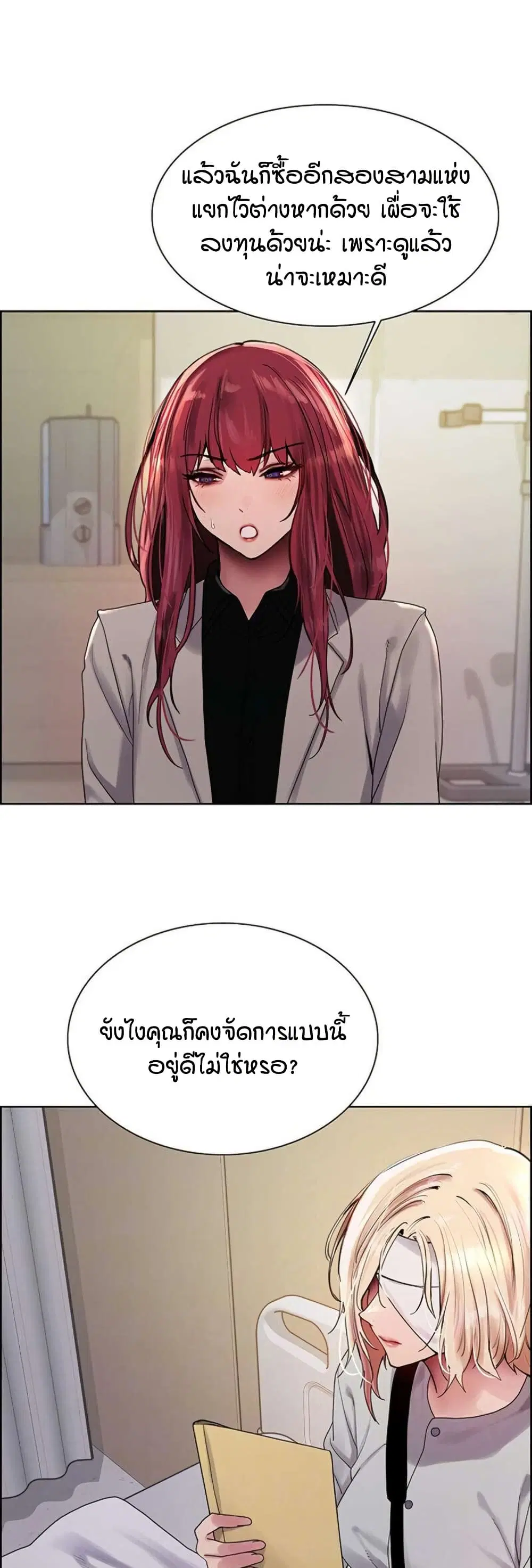 Sex-Stop Watch ตอนที่ 145 — หน้า 7 จาก 42