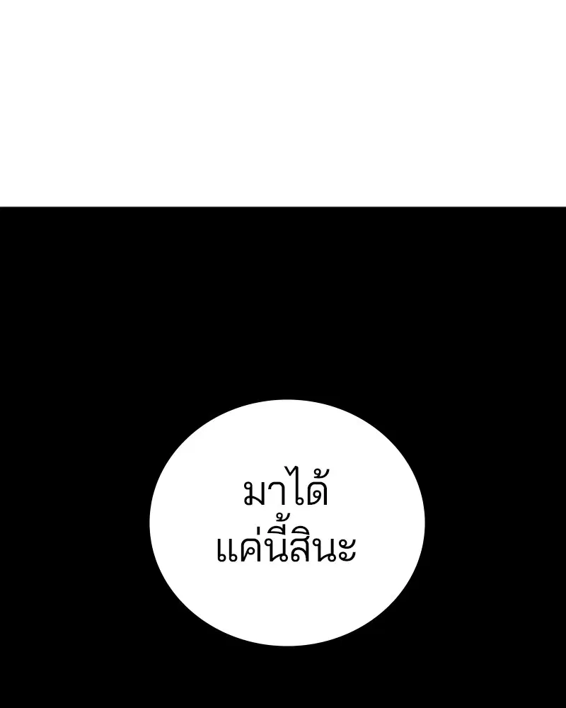 The Player ตอนที่ 146 — หน้า 65 จาก 175