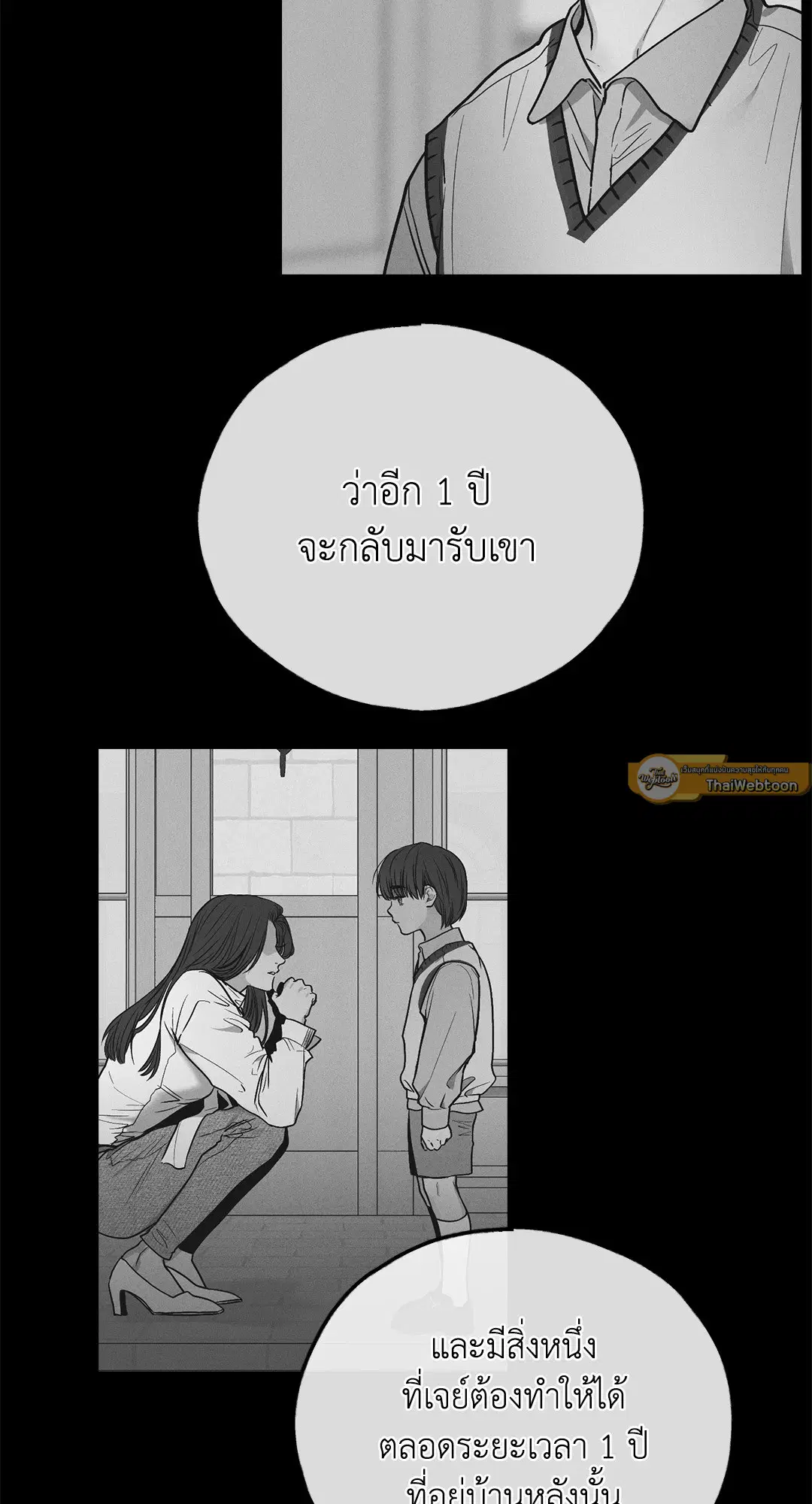 PAYBACK ตอนที่ 76 — หน้า 82 จาก 111