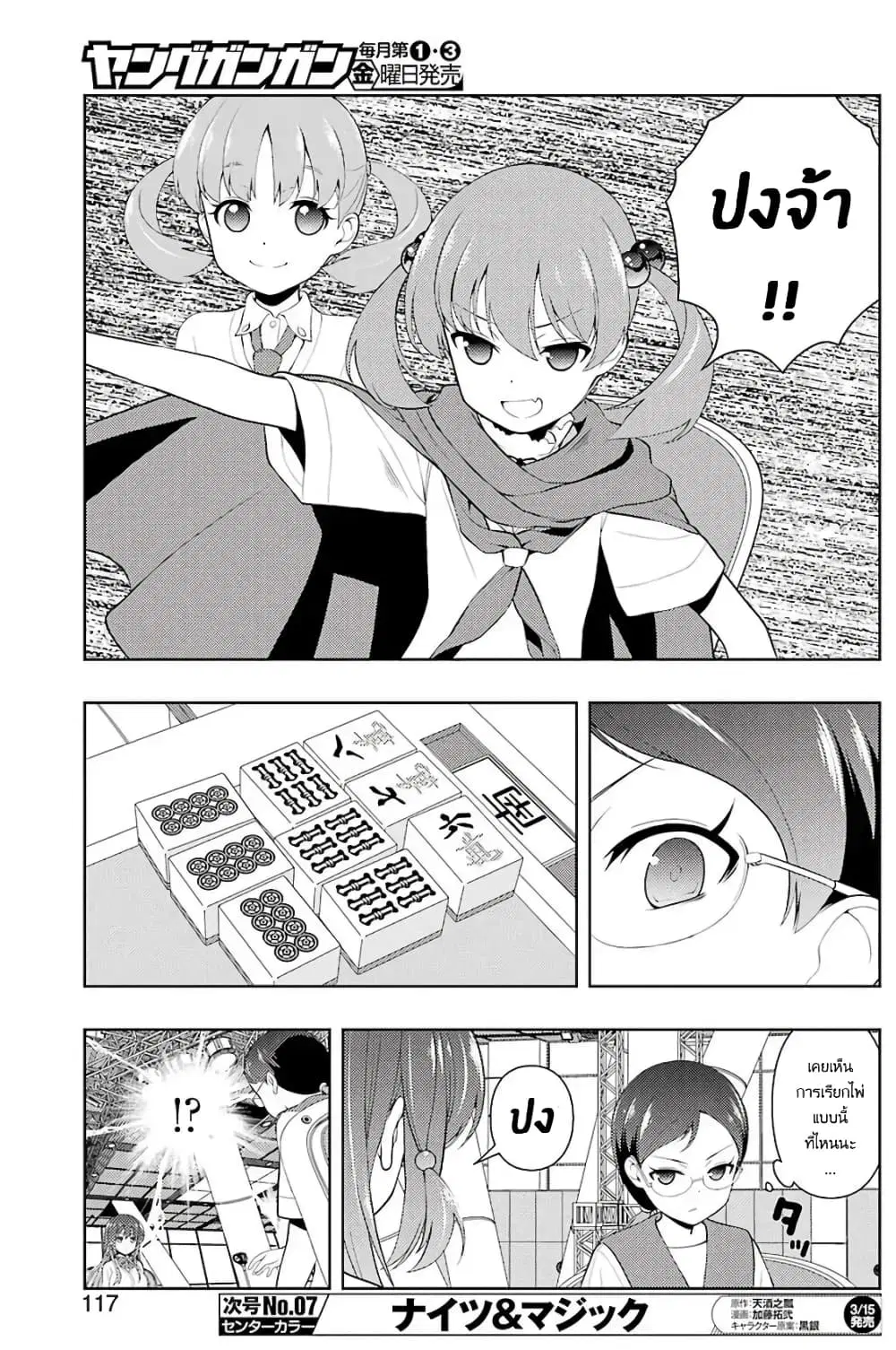 Saki ตอนที่ 201 — หน้า 7 จาก 19