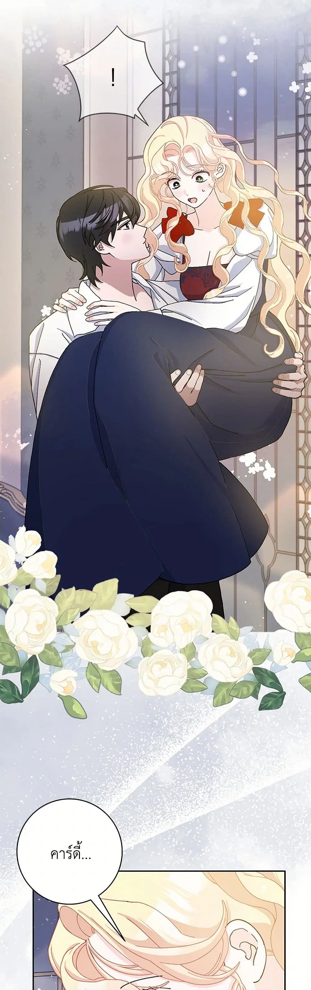 Please Marry Me Again! ตอนที่ 72 — หน้า 4 จาก 32