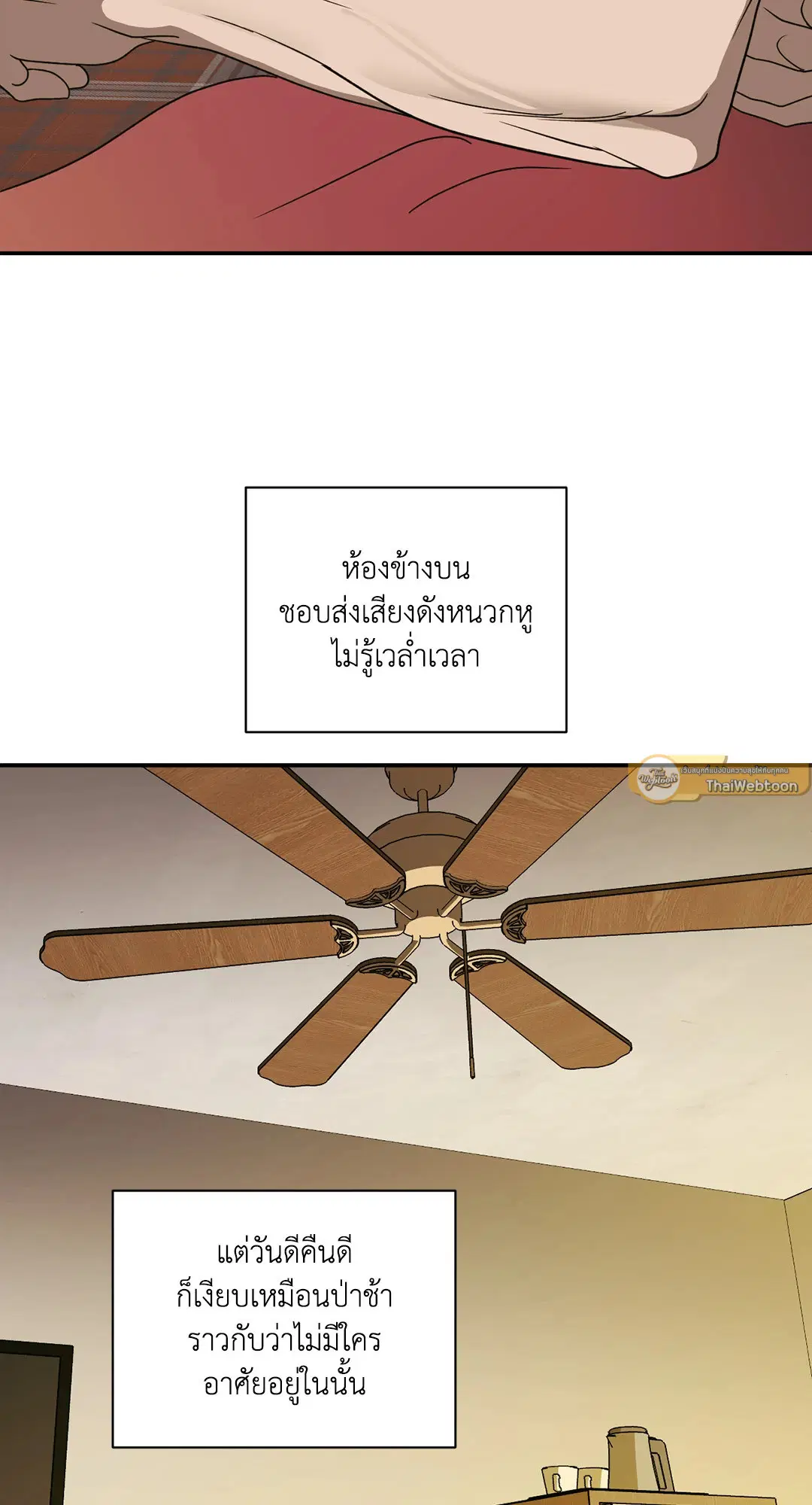 Shutline ตอนที่ 83 — หน้า 58 จาก 67