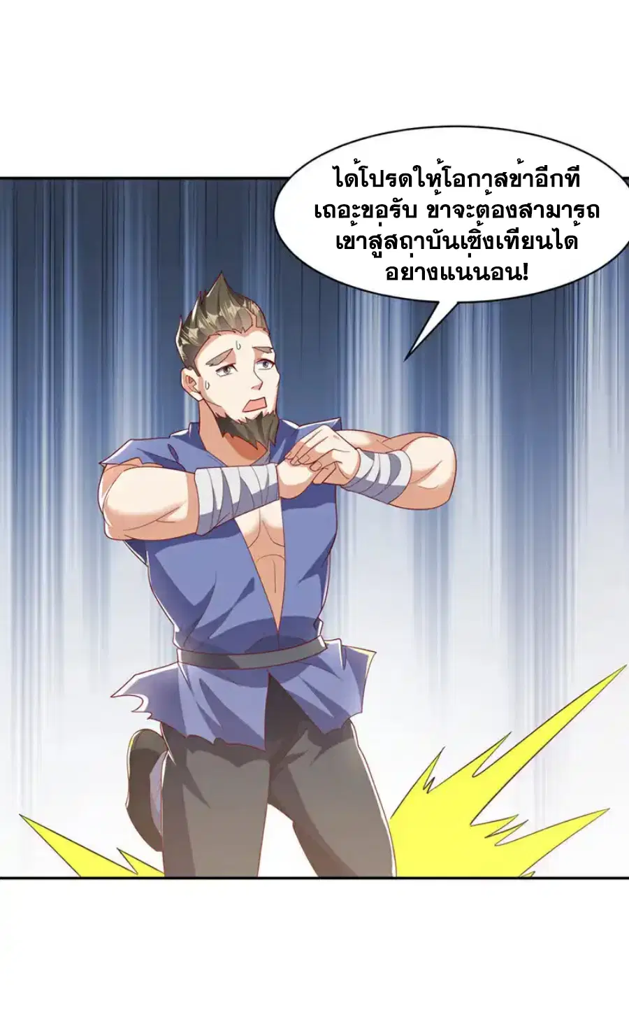 Wu Ni ตอนที่ 428 — หน้า 26 จาก 36