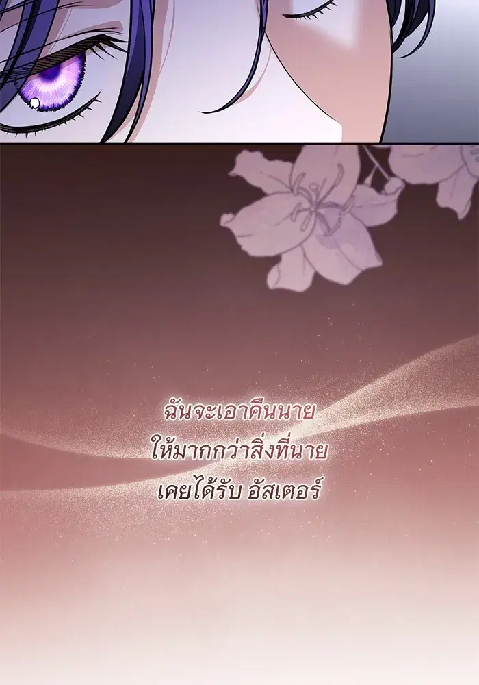 To My Husband’s Mistress ตอนที่ 48 — หน้า 82 จาก 116